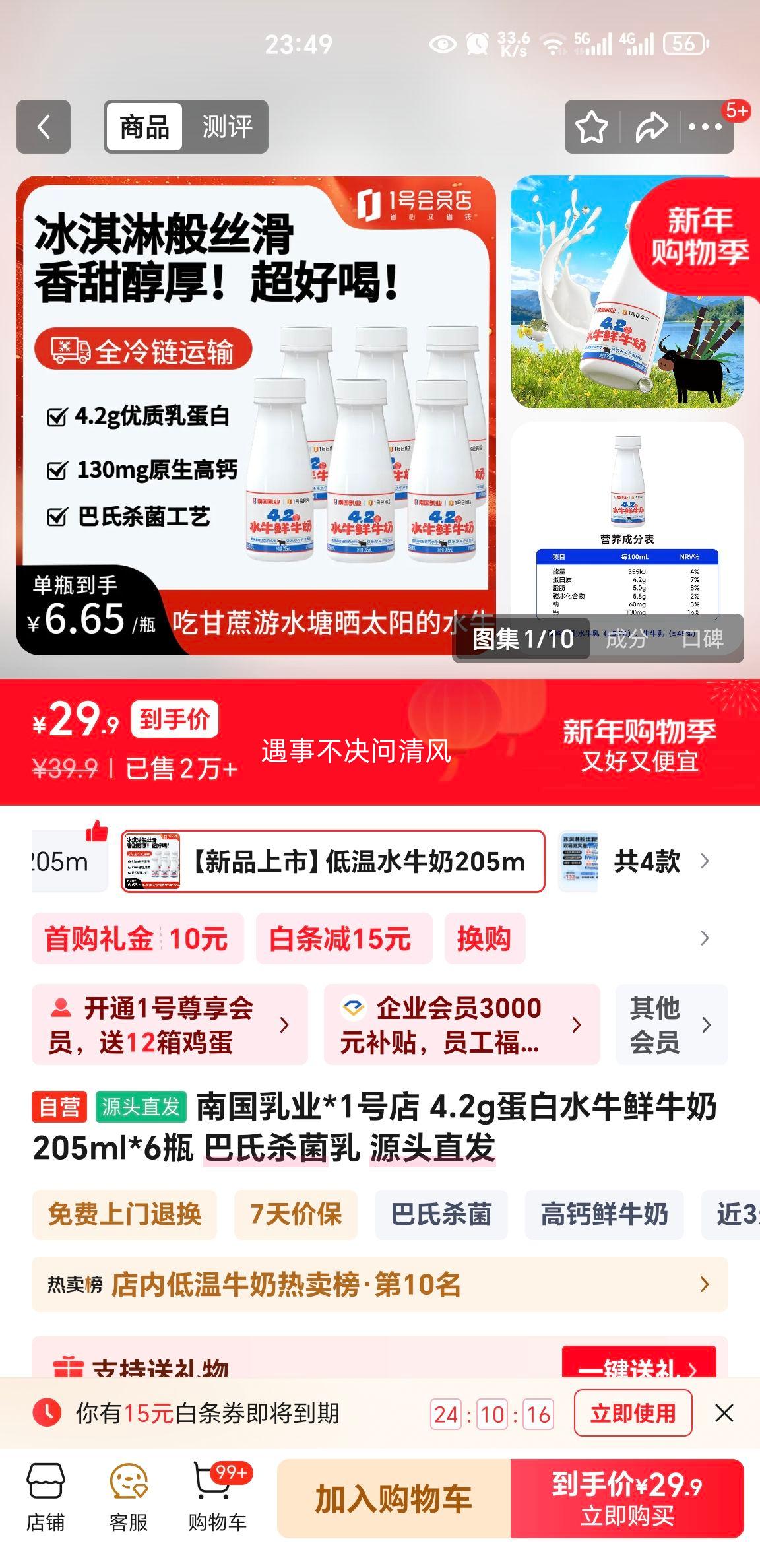 �Ϲ���ҵ 4.2g����ˮţ��ţ�� 205ml*6ƿ ����ɱ���� Դͷֱ���Ż�֤��