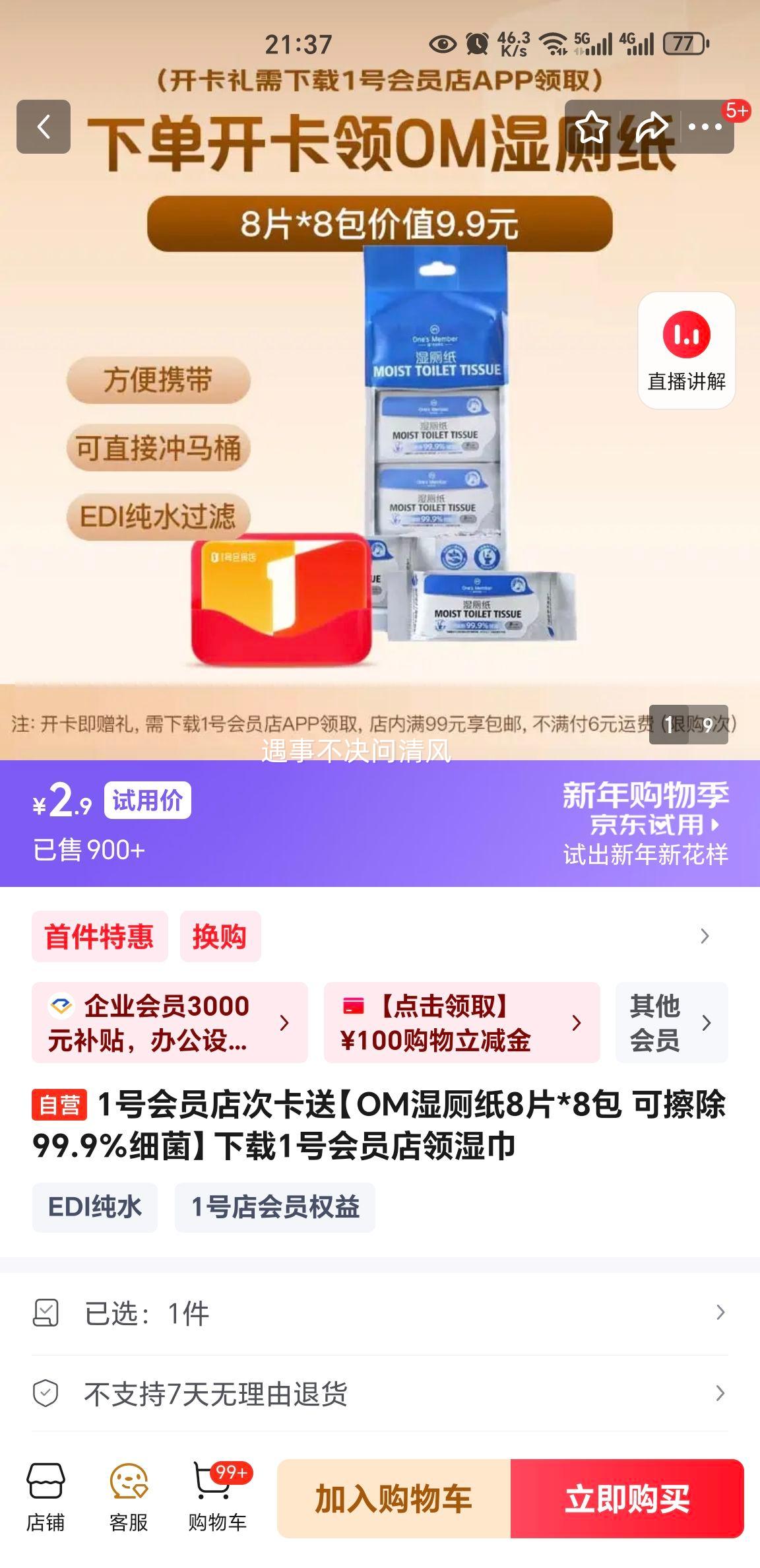 1�Ż�Ա�� OMʪ��ֽ8Ƭ*8�� �ɲ���99.9%ϸ�� ����װ�Ż�֤��