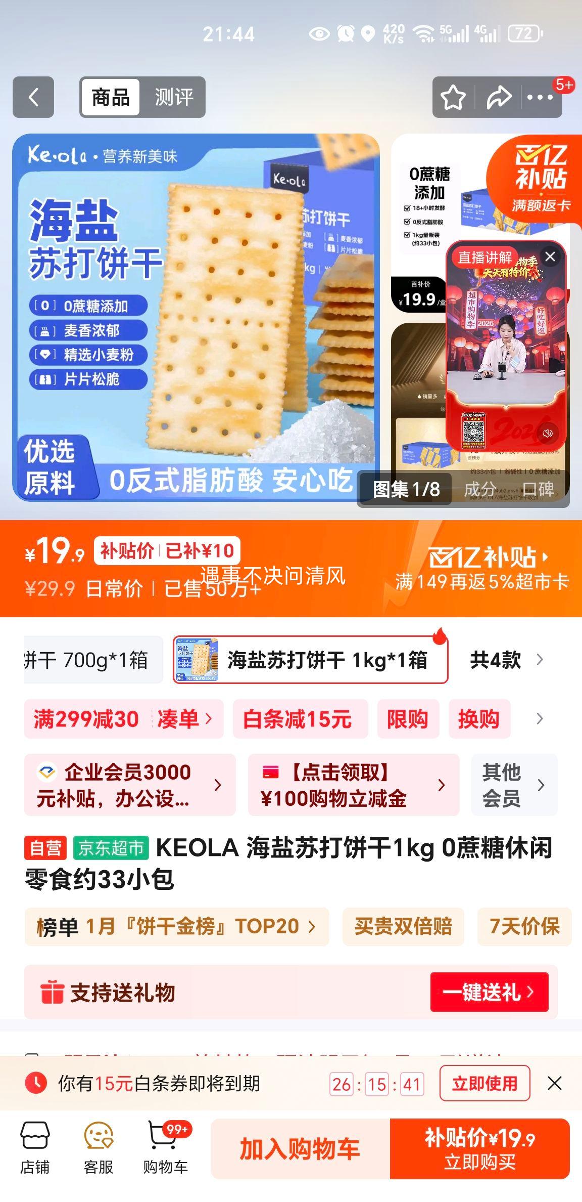 KE��OLA �����մ���� 1kg 0����������ʳ Լ33С���Ż�֤��