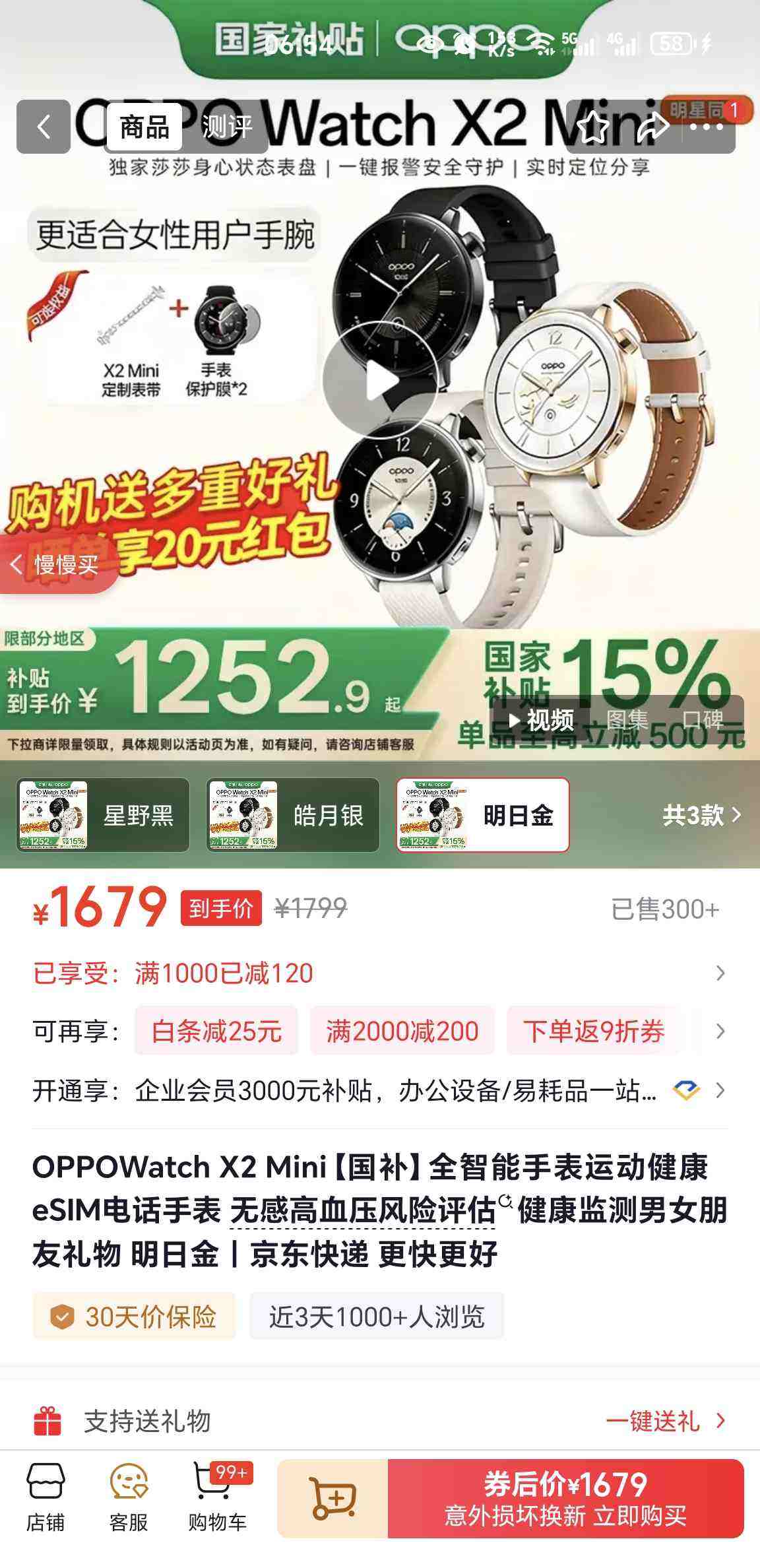 OPPO Watch X2 Mini �����ֱ� ���ս��Ż�֤��