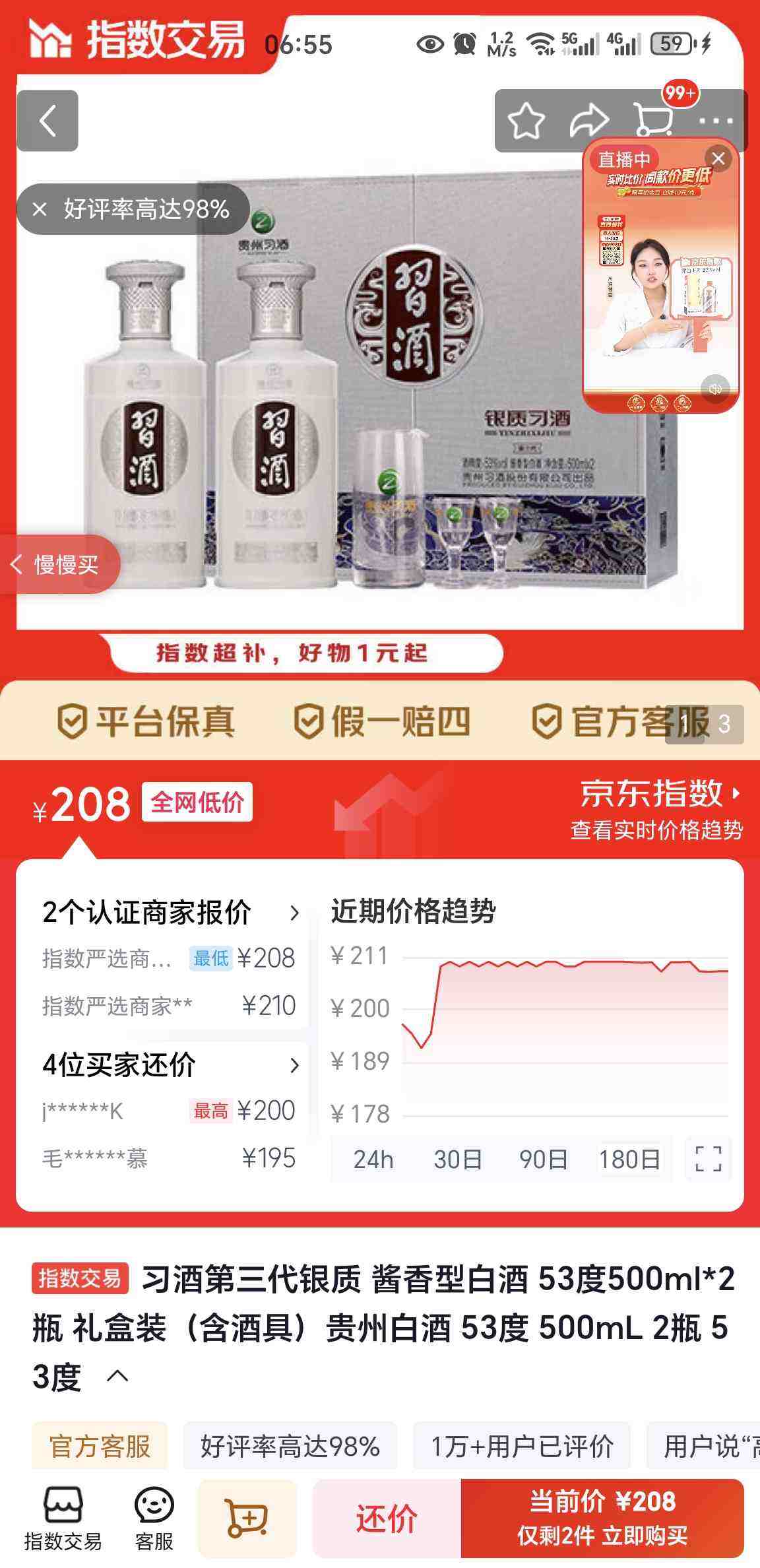 XIJIU/ϰ�� ���ʵ����� 53�� ������ 500ml 2ƿ�Ż�֤��