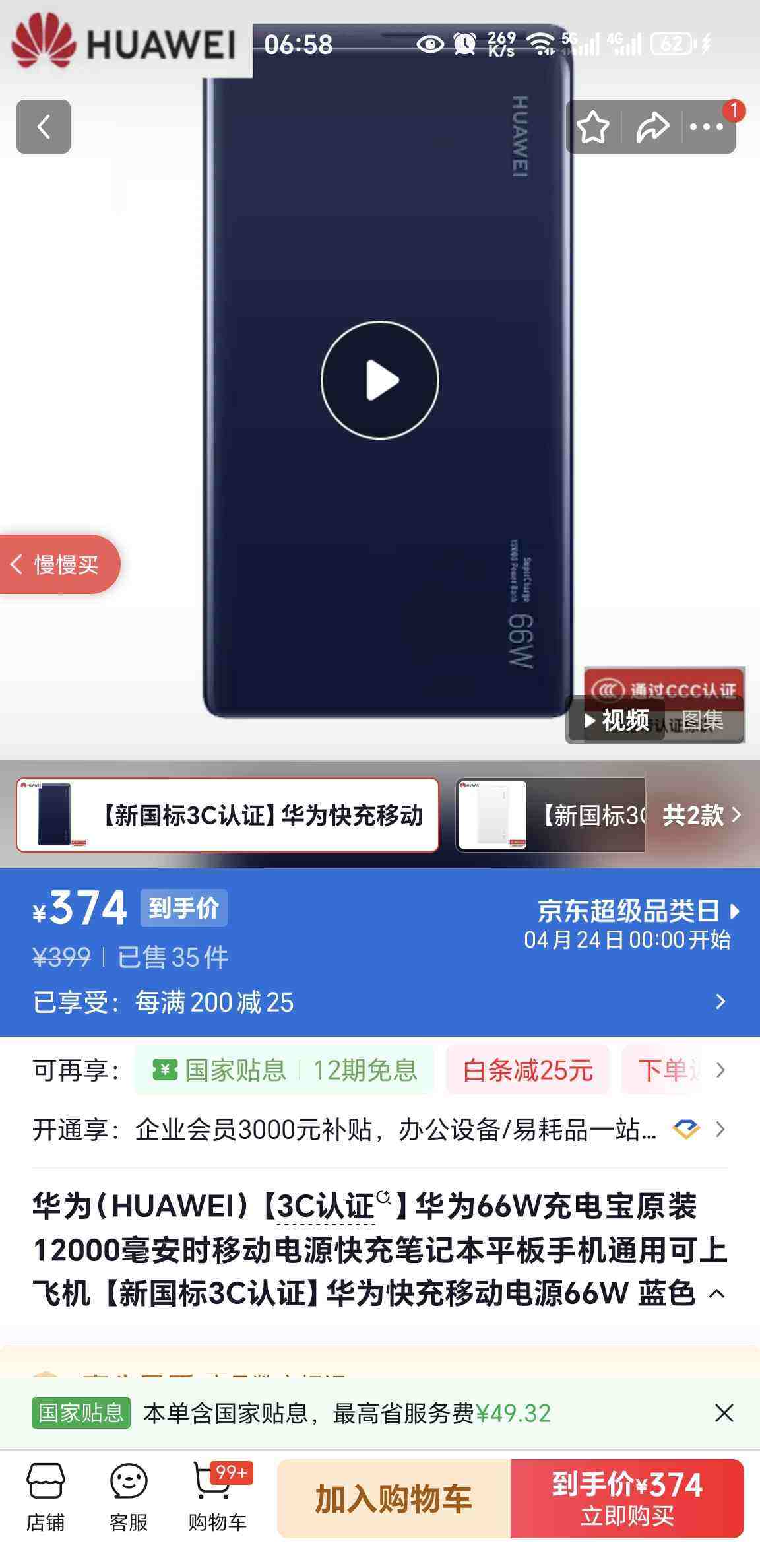 HUAWEI/��Ϊ P0001 66W ��Я/�ƶ���Դ 12000mAh�Ż�֤��