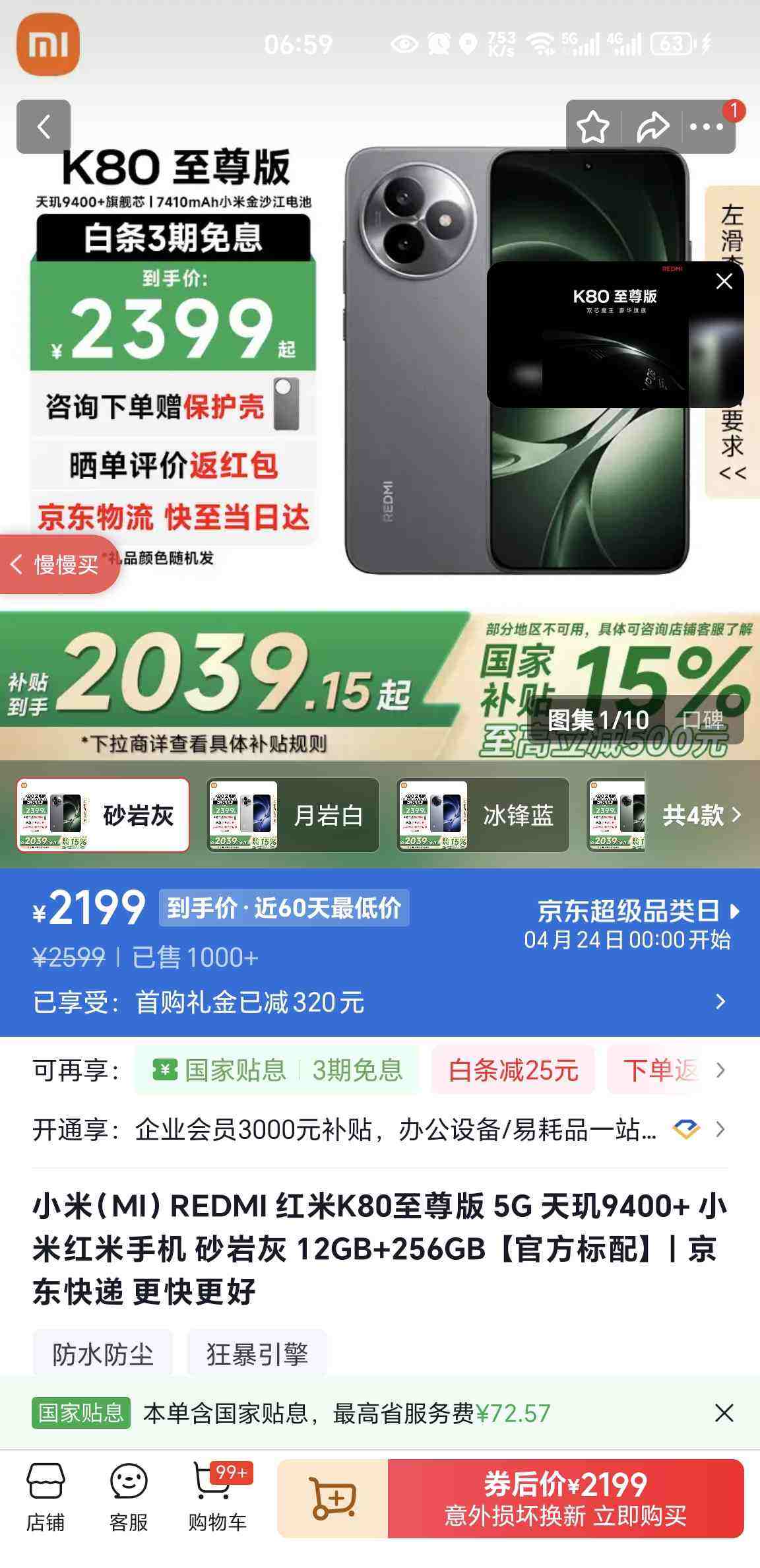 REDMI/���� K80 ����� �ֻ� ����9400+ ɰ�һ� 12+256G�Ż�֤��