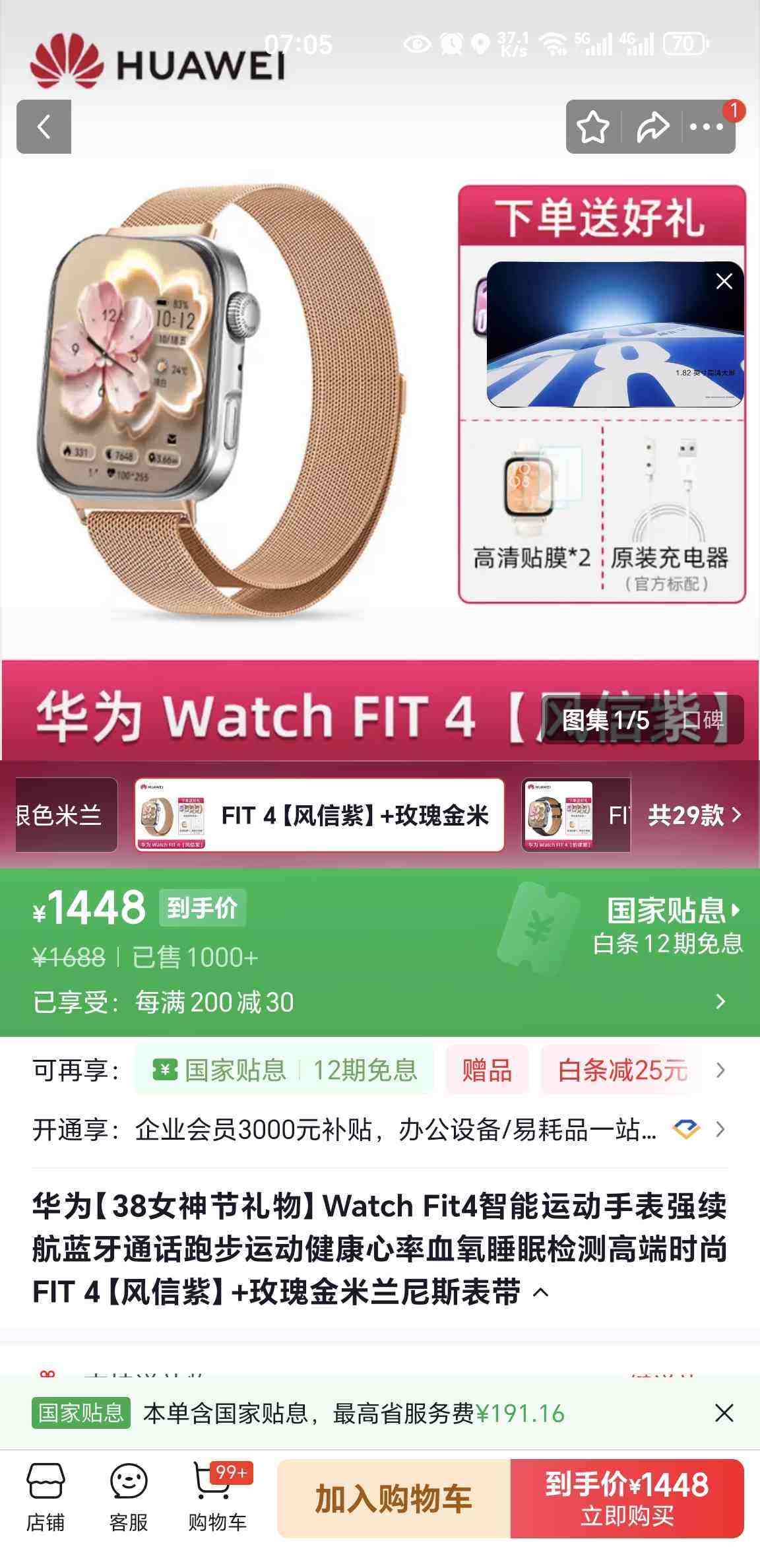 HUAWEI/��Ϊ WATCH FIT 4 �����ֱ� �������Ż�֤��