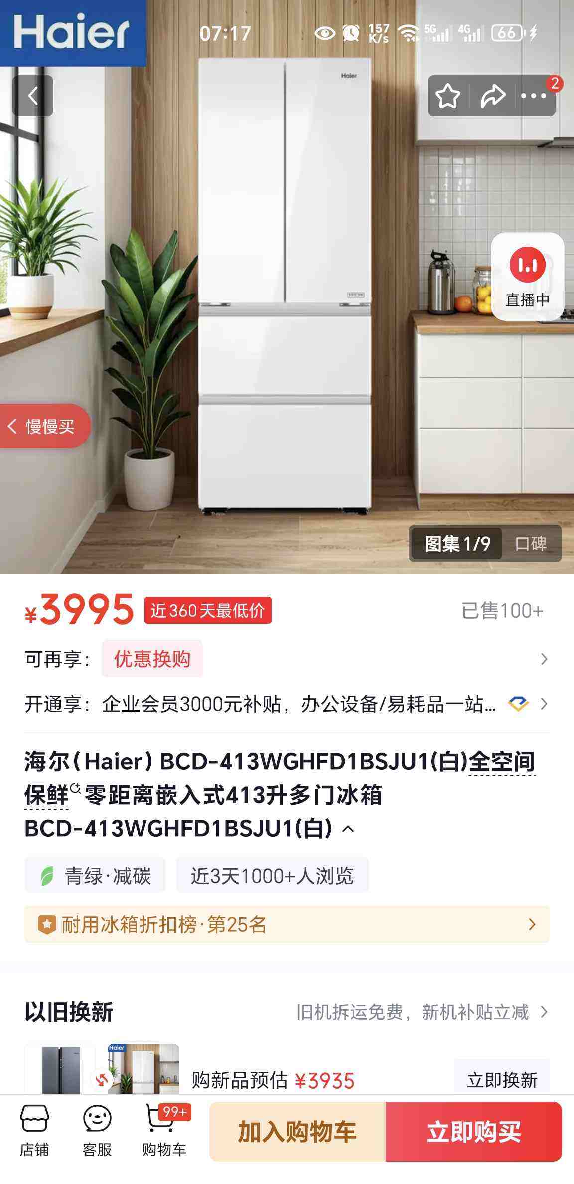 Haier/���� 413�� ��ʽ���� ���� BCD-413WGHFD1BSJU1�Ż�֤��