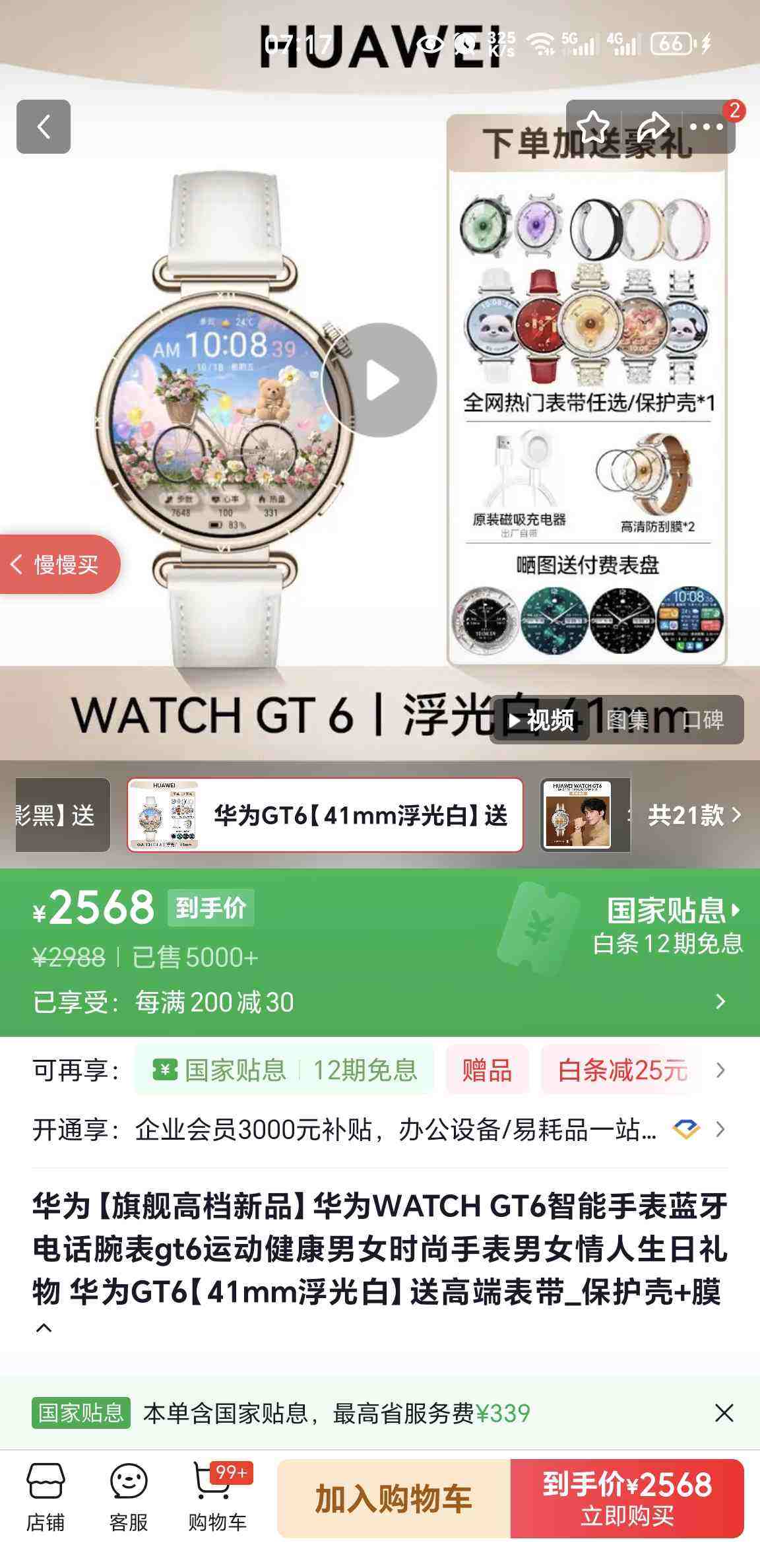 HUAWEI/��Ϊ WATCH GT 6 41mm �����ֱ� ������Ż�֤��