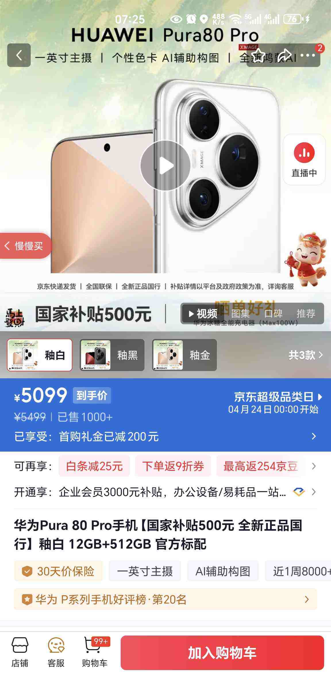 HUAWEI/��Ϊ Pura 80 Pro �ֻ� AI ������ͼ �԰� 12+512G�Ż�֤��