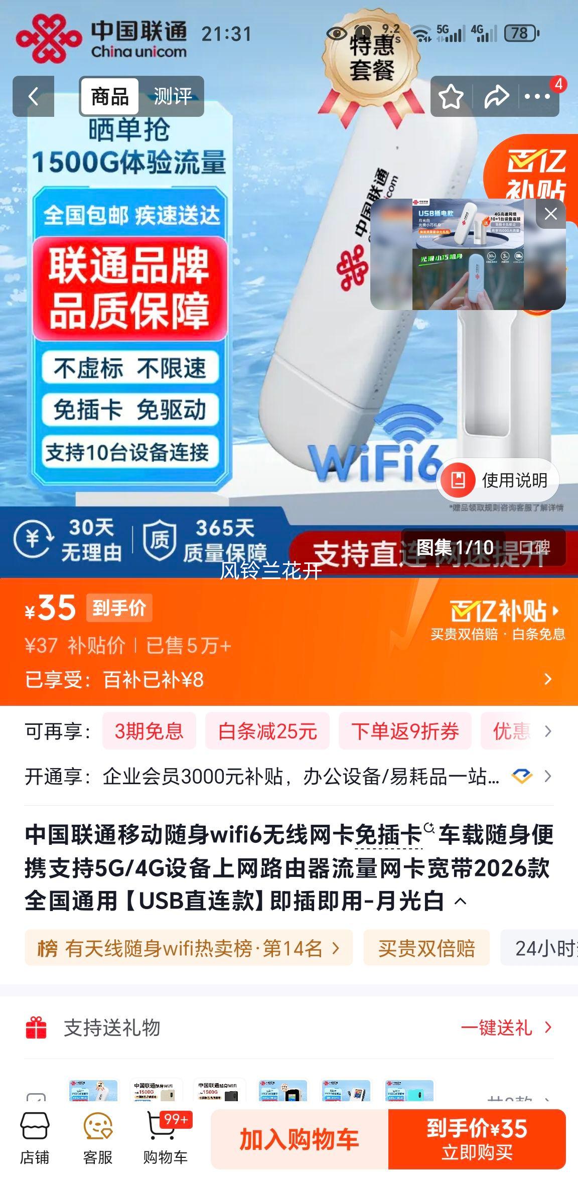 �й���ͨ ����WiFi6 �������� USBֱ���� �¹�� ȫ��ͨ�� ���弴���Ż�֤��