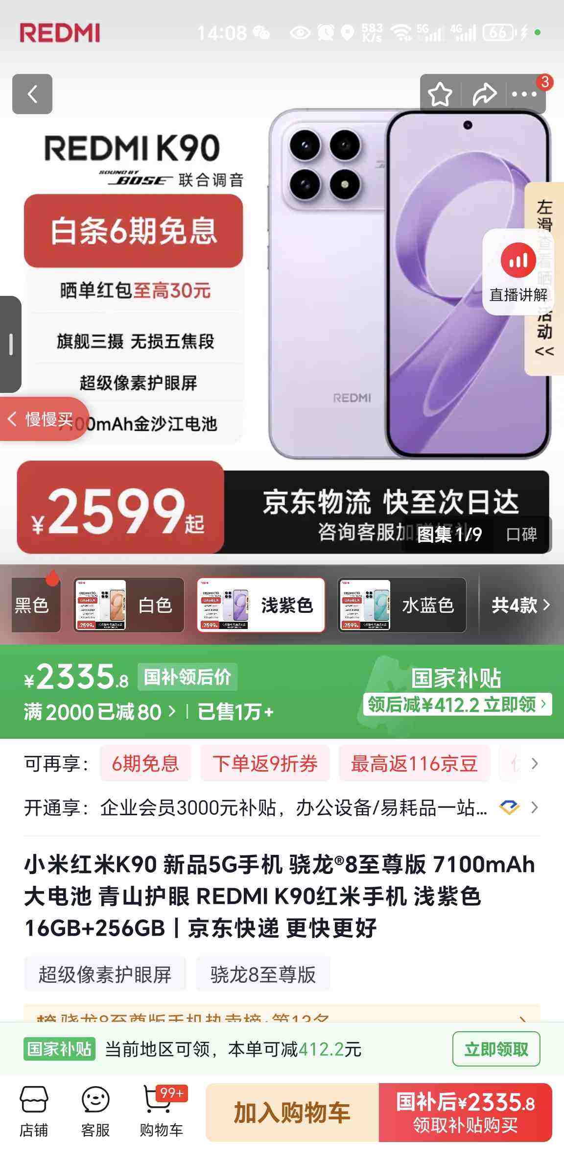 REDMI/���� K90 �ֻ� ����?8����� ǳ��ɫ 16+256G�Ż�֤��