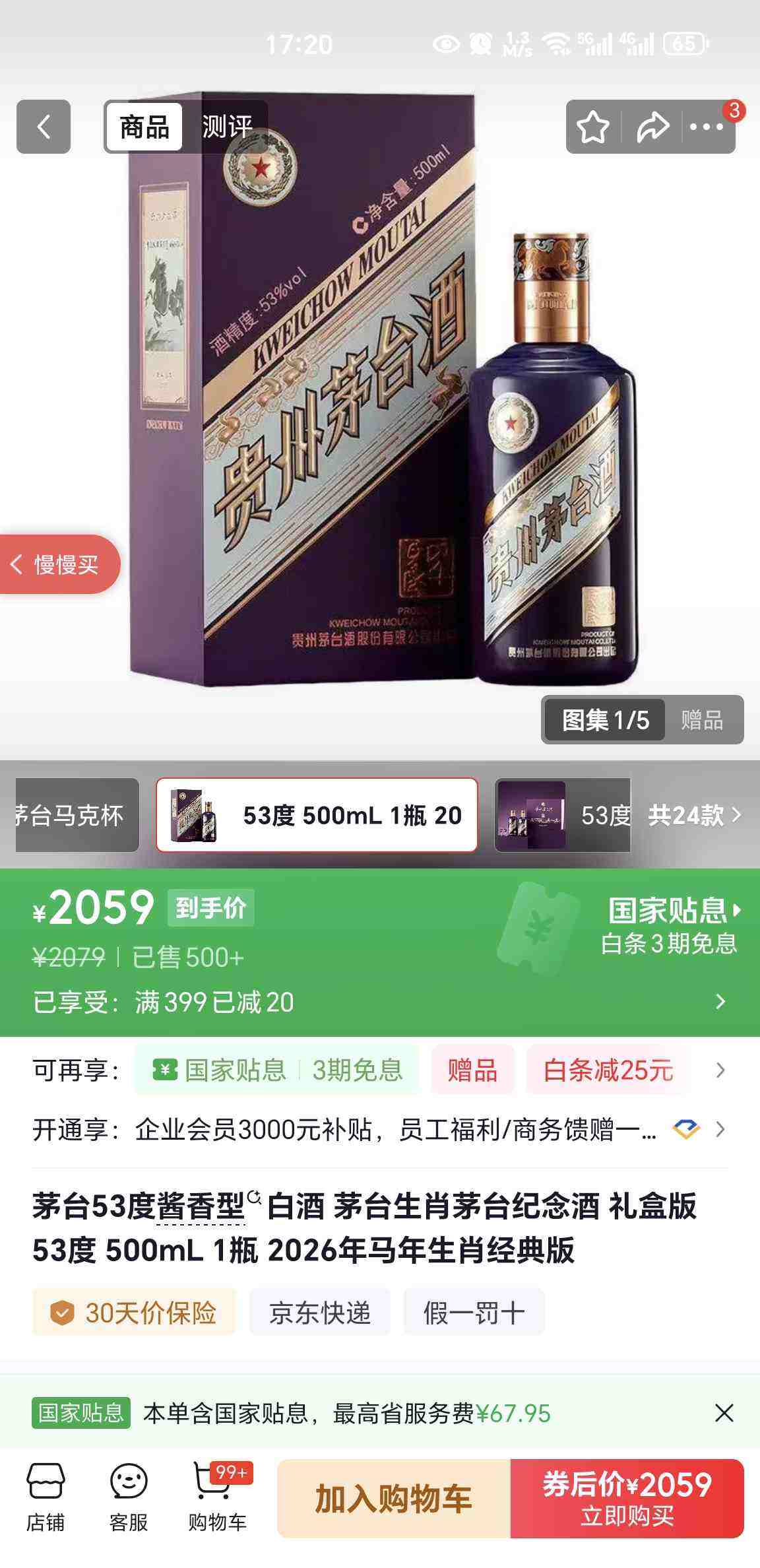 maotai/ę́ ������Ф����� 53�� ������ 500ml 1ƿ�Ż�֤��