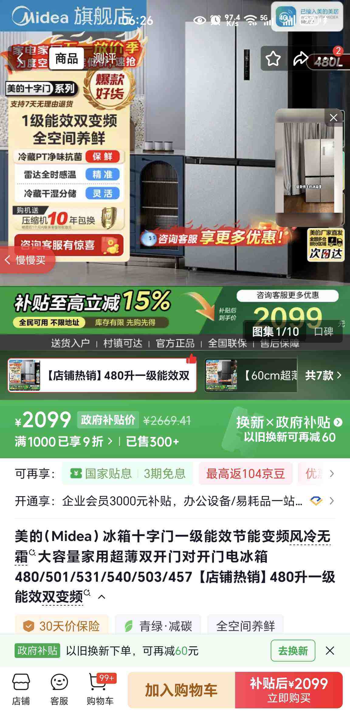 Midea/���� 480�� ʮ�ֶԿ��� ���� BCD-480WSPZM(E)�Ż�֤��
