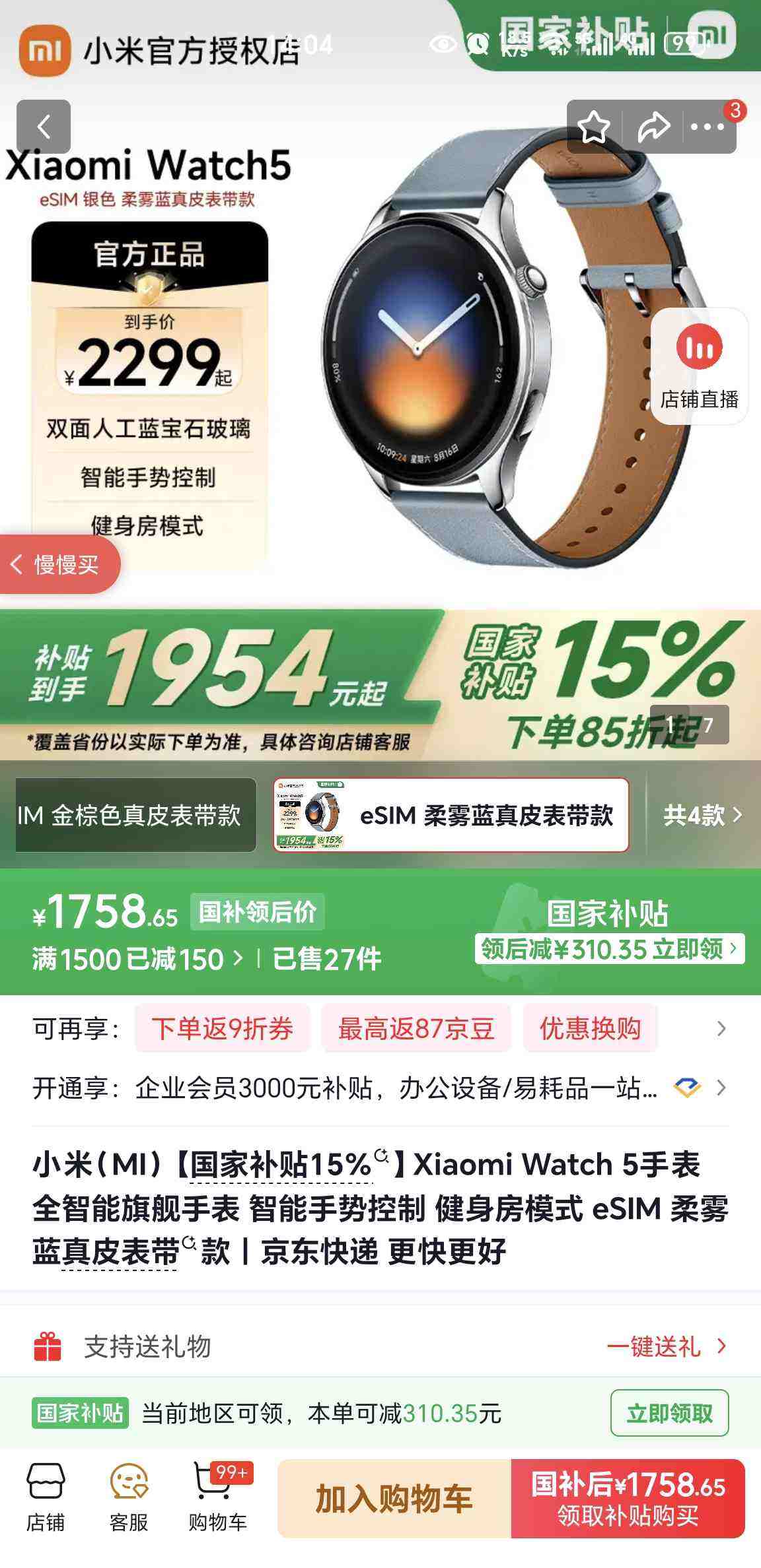 С�ף�MI�������Ҳ���15%��Xiaomi Watch 5�ֱ� ȫ�����콢�ֱ� �������ƿ��� ������ģʽ eSIM ��������Ƥ�������Ż�֤��