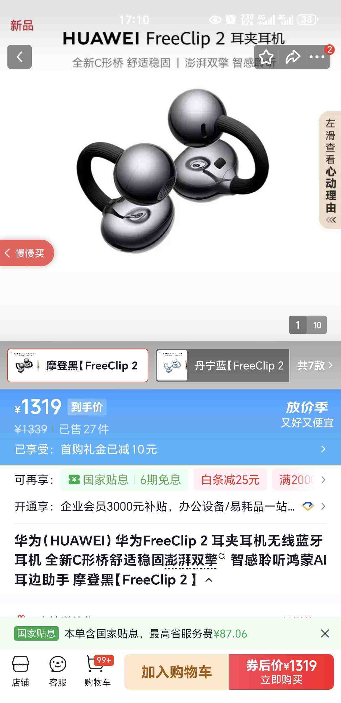 HUAWEI/��Ϊ FreeClip 2 �������� Ħ�Ǻ��Ż�֤��