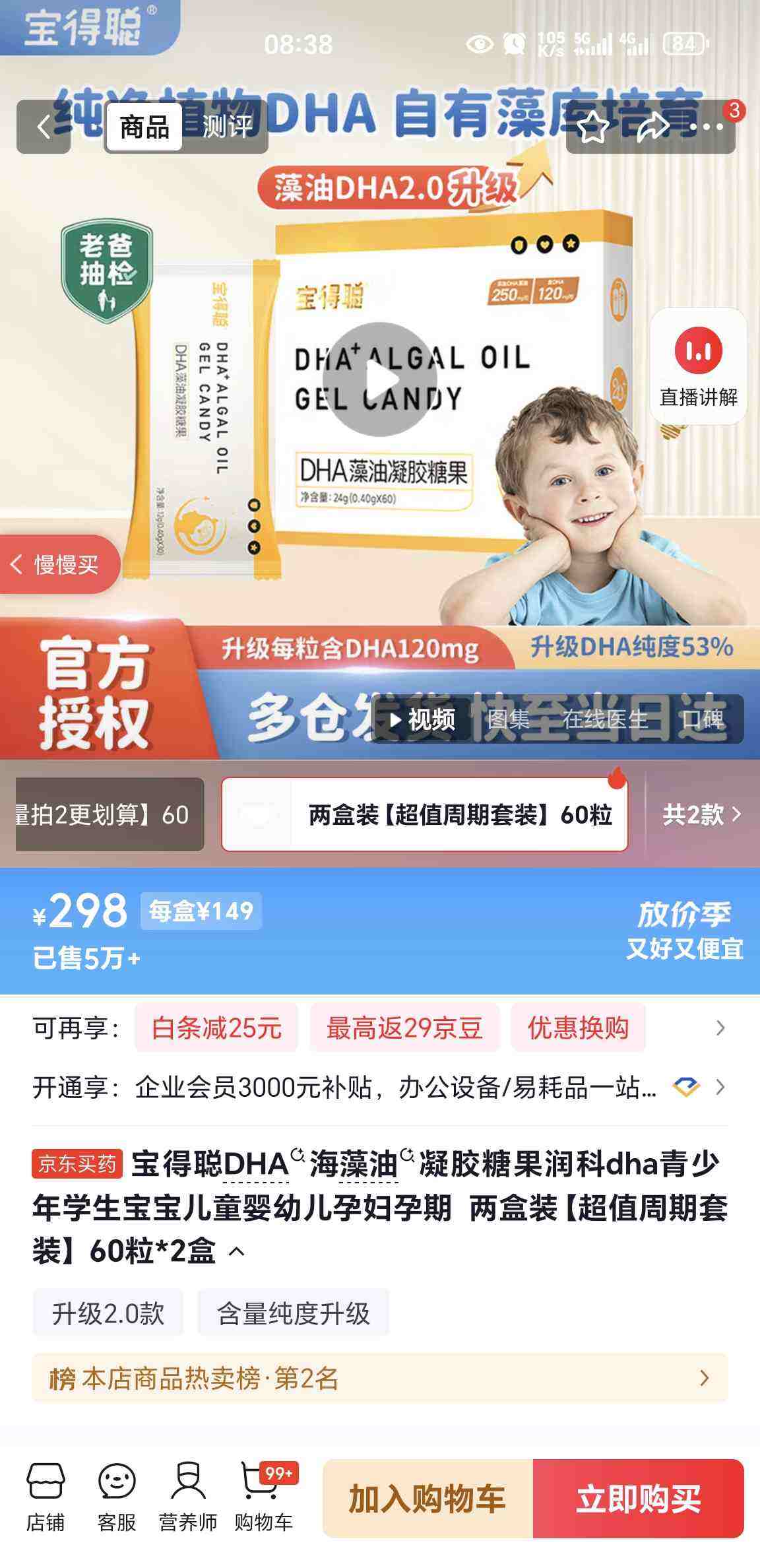 ���ô�DHA�����������ǹ����dha������ѧ��������ͯӤ�׶��и����� һ��װ��������2�����㡿 60��*1���Ż�֤��