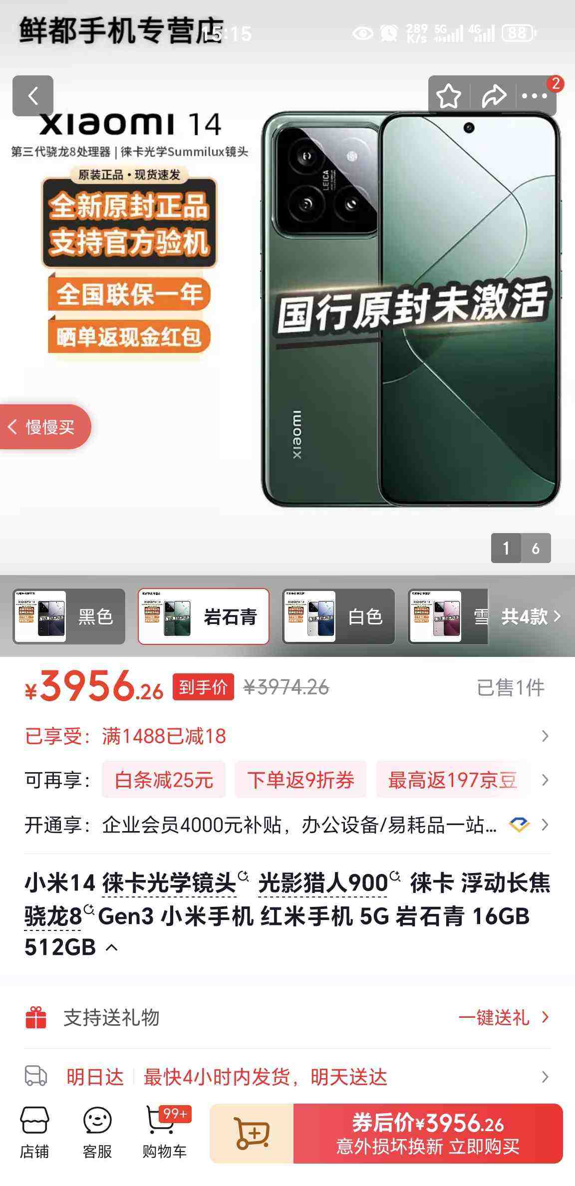 MI/С�� 14 �ֻ� ����8Gen3 ��ʯ�� 16+512G�Ż�֤��