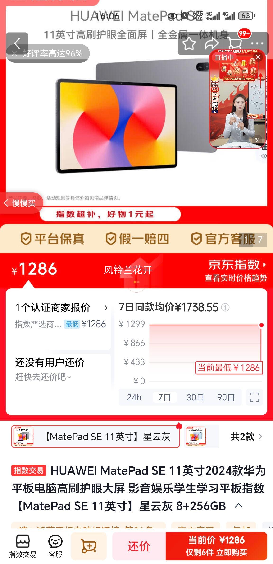 ��Ϊ MatePad SE 2024 11Ӣ�� ƽ����� ���ƻ� 8+256GB�Ż�֤��
