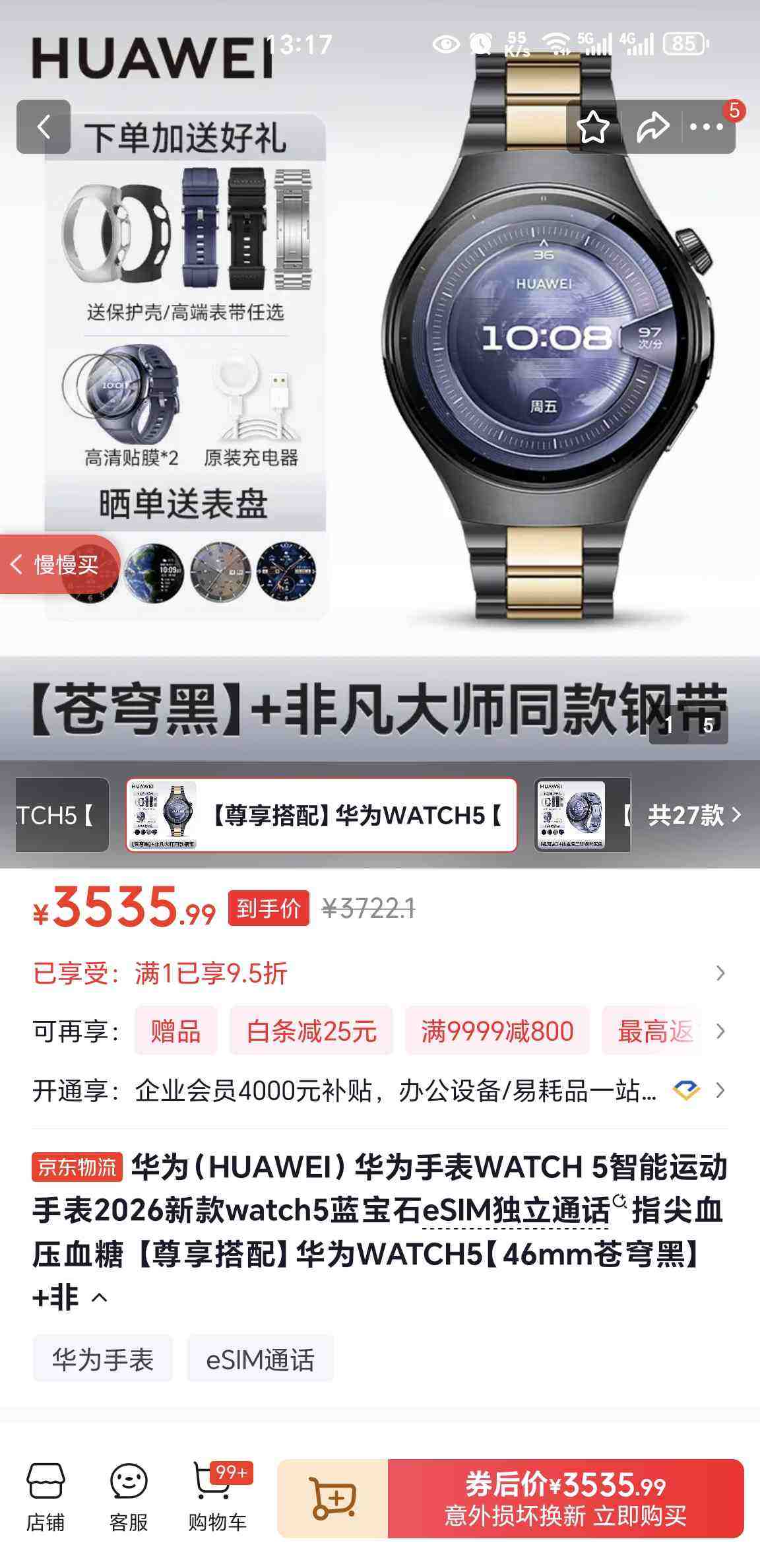 HUAWEI/��Ϊ WATCH 5 46mm �����ֱ� �����Ż�֤��