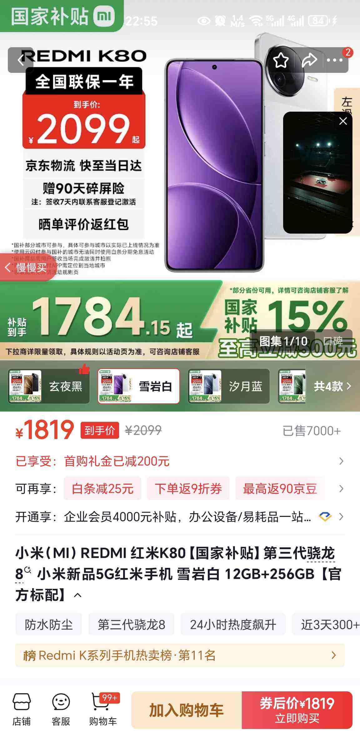 С�ף�MI��REDMI ����K80�����Ҳ���������������8 С����Ʒ5G�����ֻ� ѩ�Ұ� 12GB+256GB ���ٷ����䡿�Ż�֤��
