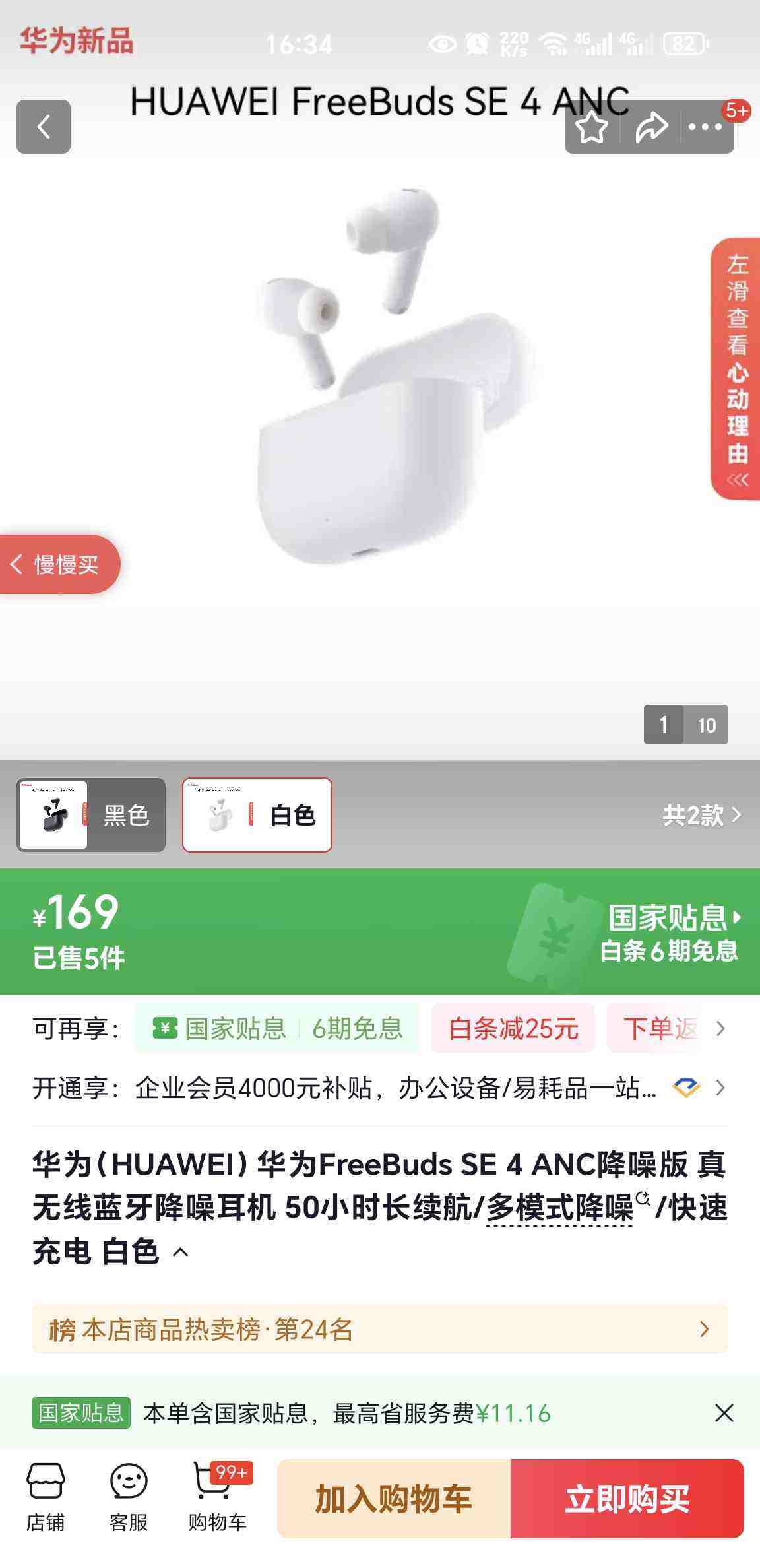HUAWEI/��Ϊ FreeBuds SE 4 ANC����� �������� �մɰ��Ż�֤��