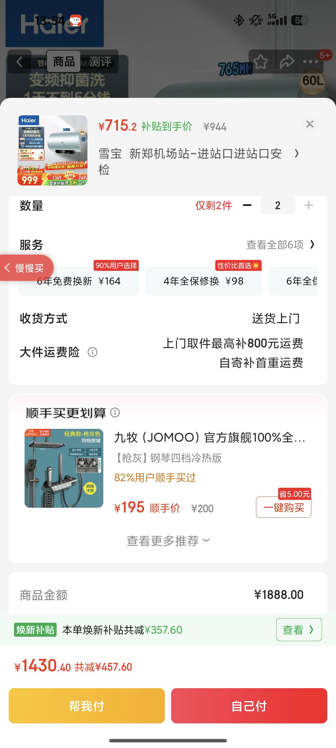 Haierѯʡ20%ˮ60ˮþʡMA5/MA5PROôˮʽһЧܱƵ 60L 3300W AIʡ55%Ż֤