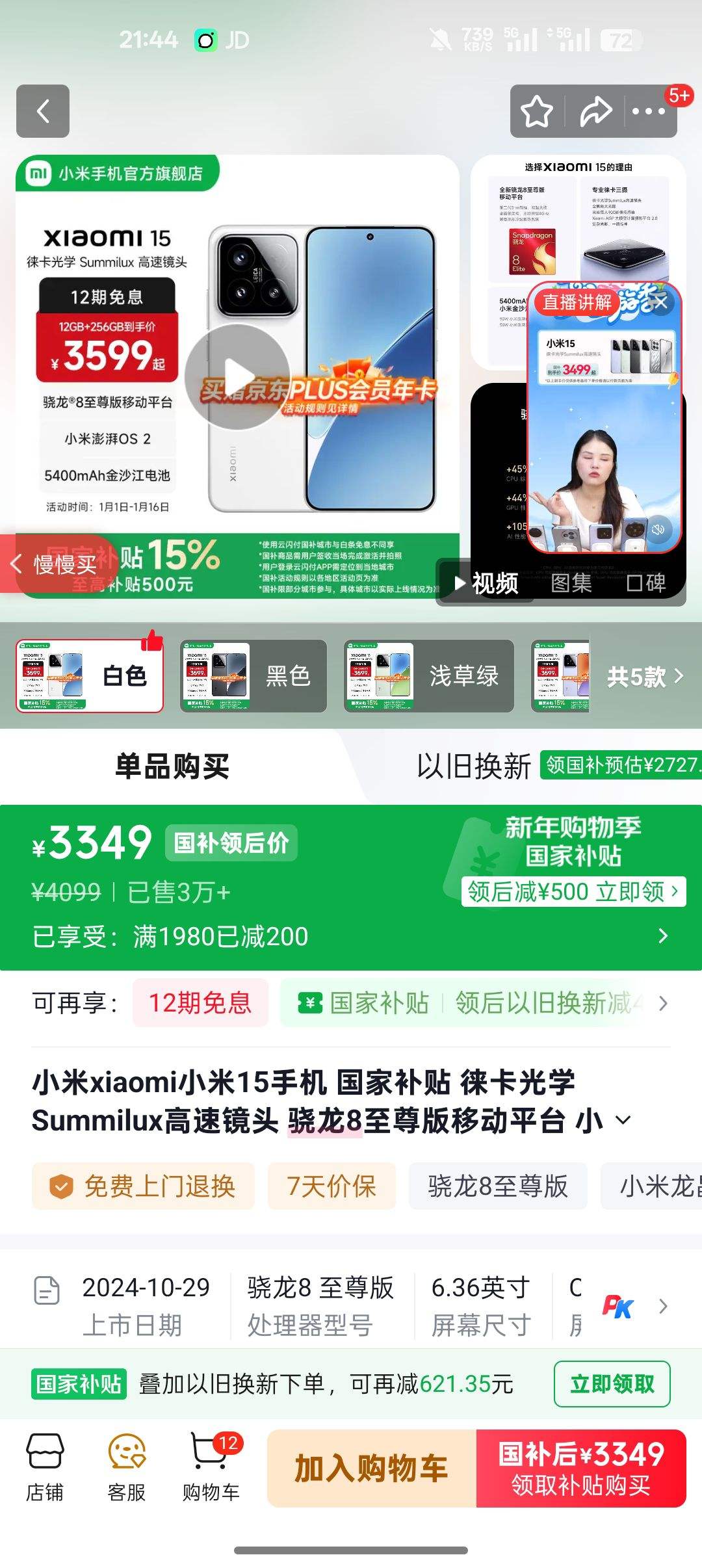 MI/С�� 15 �ֻ� ����8 �⿨Ӱ�� ��ɫ 16+512G�Ż�֤��