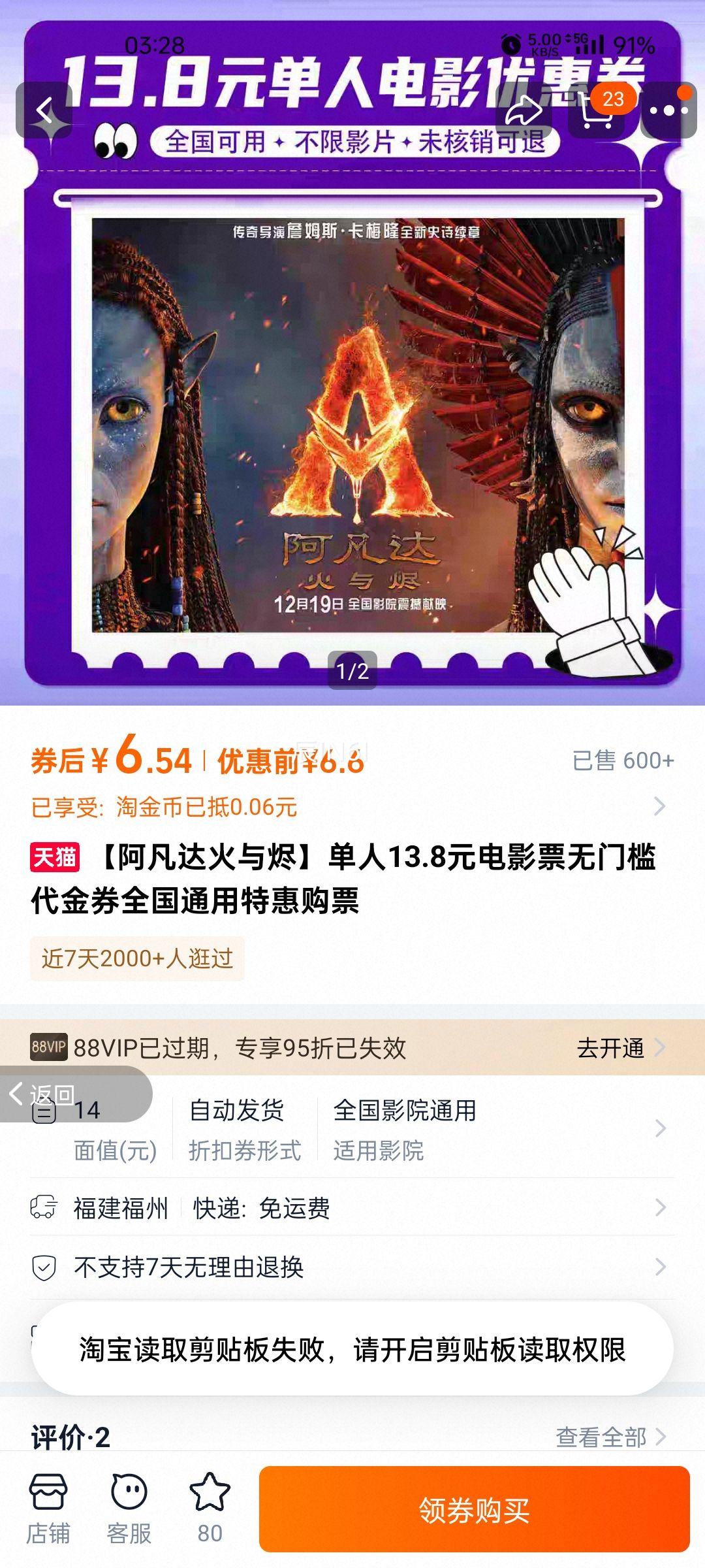 ���������� ����13.8Ԫ��ӰƱ ���ż�����ȯ ȫ��ͨ�� �ػݹ�Ʊ�Ż�֤��