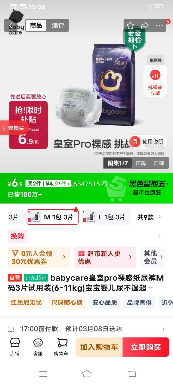 babycare ����Pro M�� ֽ��� 3Ƭ�Ż�֤��