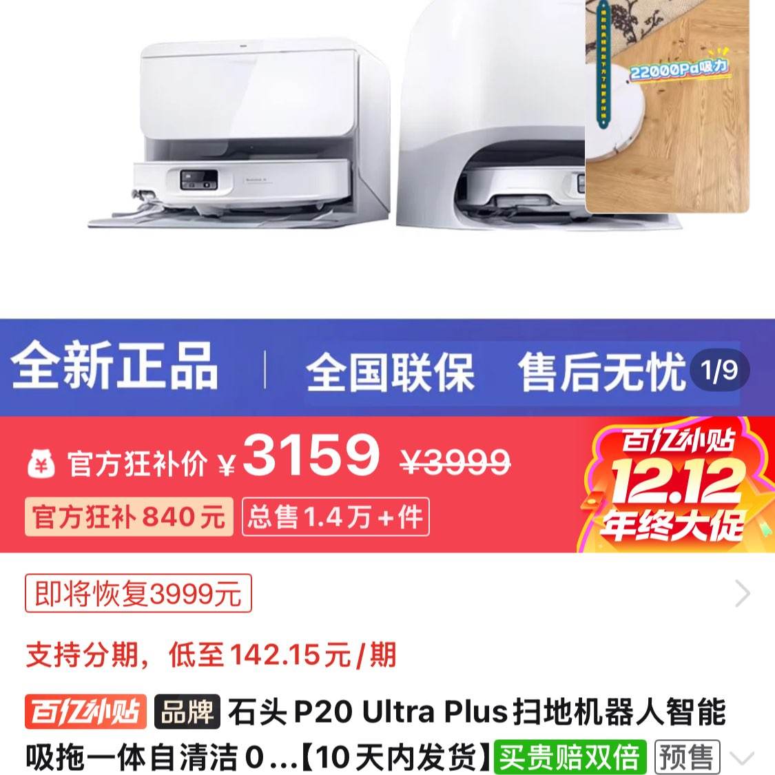 ʯͷ P20 Ultra Plus ɨػ һ  ˮ 3159Ԫ