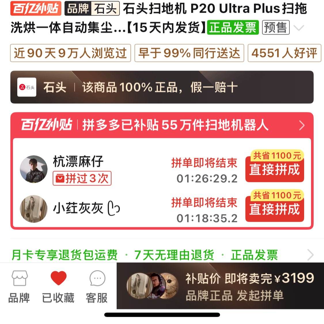 ʯͷɨػ P20 Ultra PlusɨϴһԶˮϴϲϵ P20 UϵPlusˮ 3199Ԫ