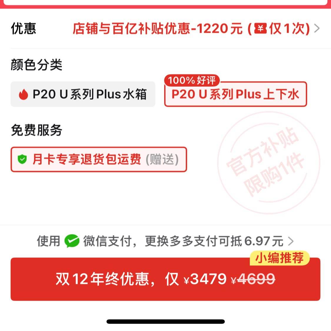 ʯͷɨػ P20 Ultra PlusɨϴһԶˮϴϲϵP20 UϵPlusˮ 3479Ԫ