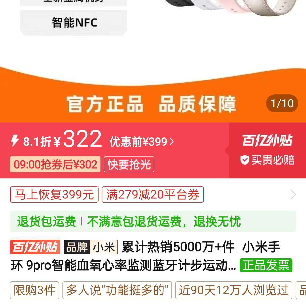 Сֻ 9proѪʼƲ˶NFCƷ˯ֻ322Ԫ