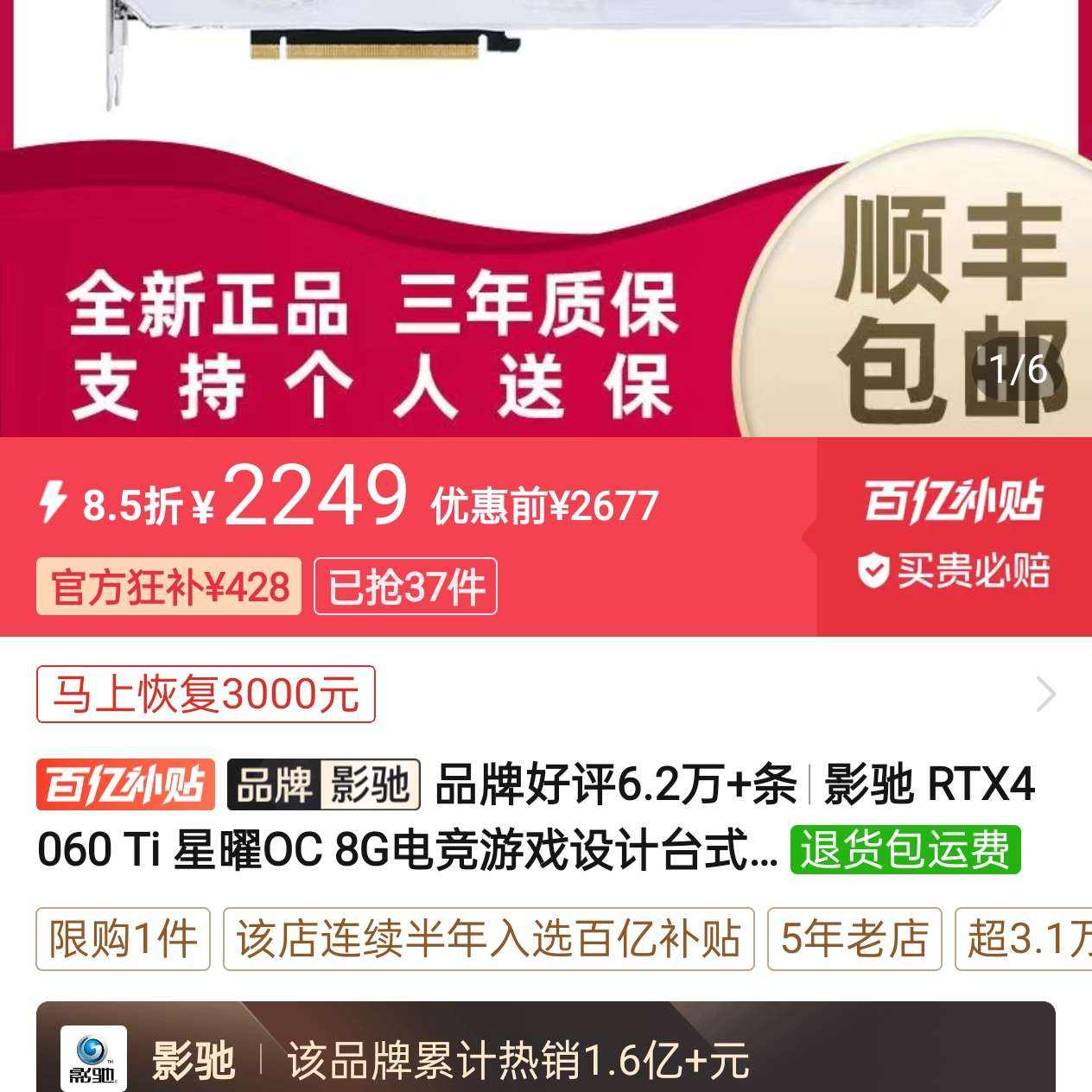 Ӱ RTX4060 Ti OC 8G羺Ϸ̨ʽԶԿȫ2249Ԫ
