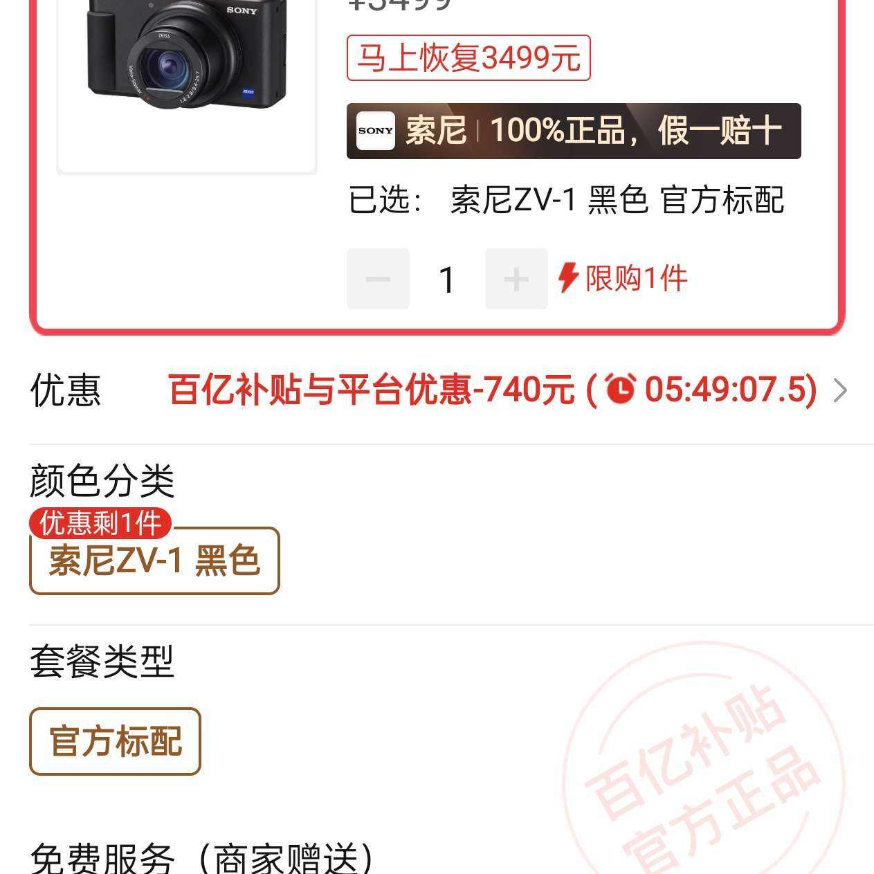 СSony/ ZV-1΢Vlogո2759Ԫ