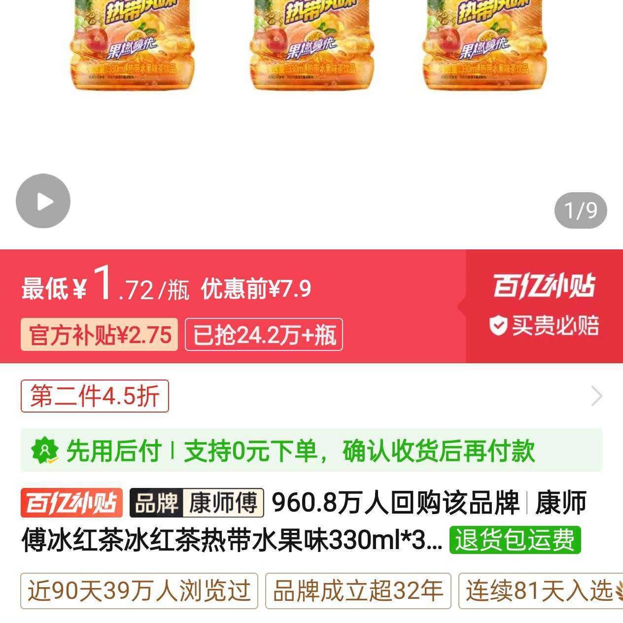 ʦȴˮζ330ml*3ƿȴְƷ5.15Ԫ