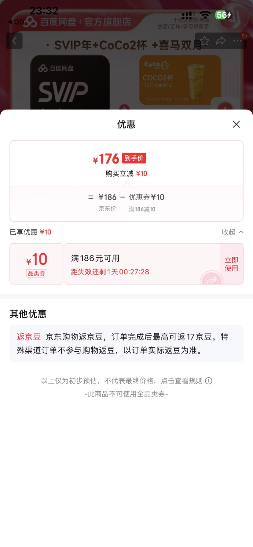 ٶ̳ԱSVIP꿨 CoCoȯ20Ԫ+ϲ˫¿ Ż֤