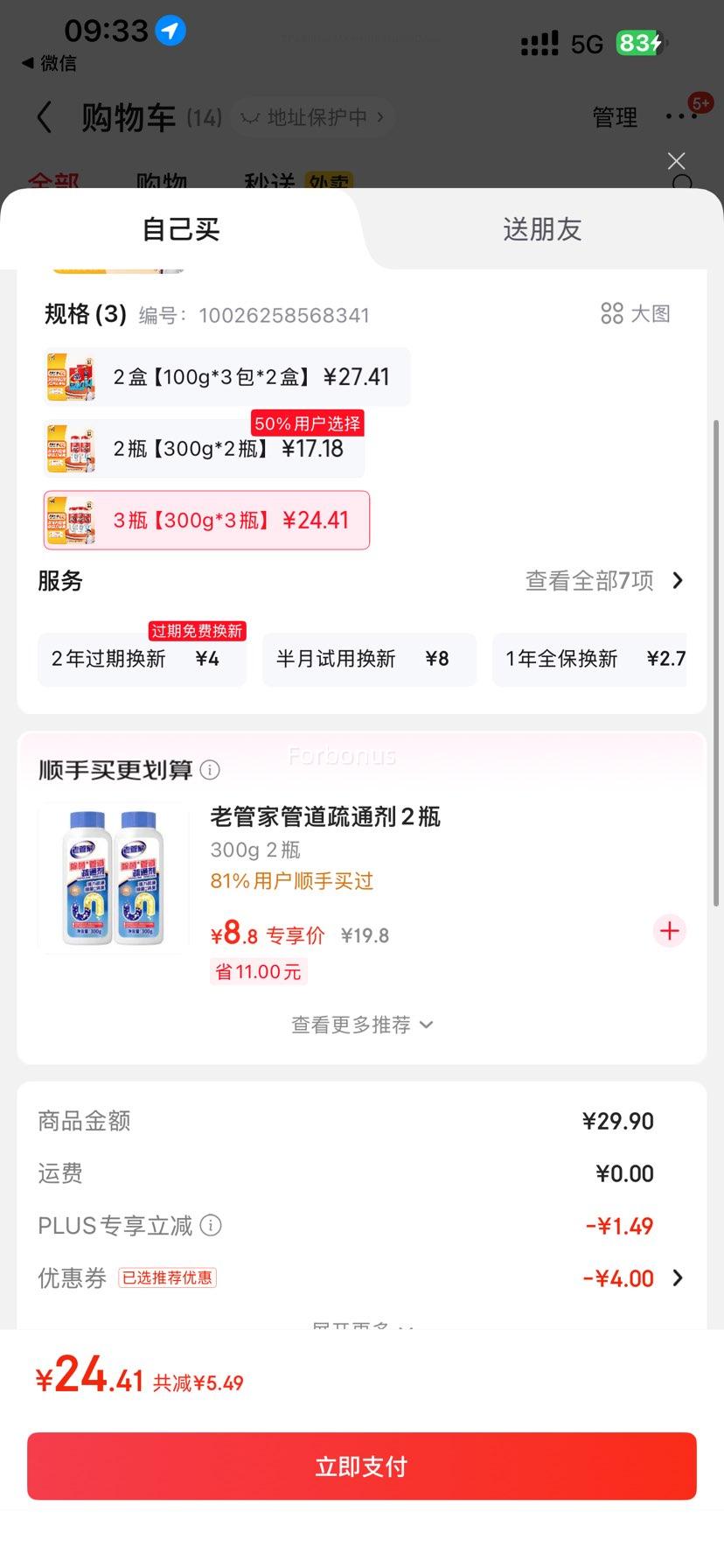 PLUSԱ ܵͨ 300g*3ƿŻ֤