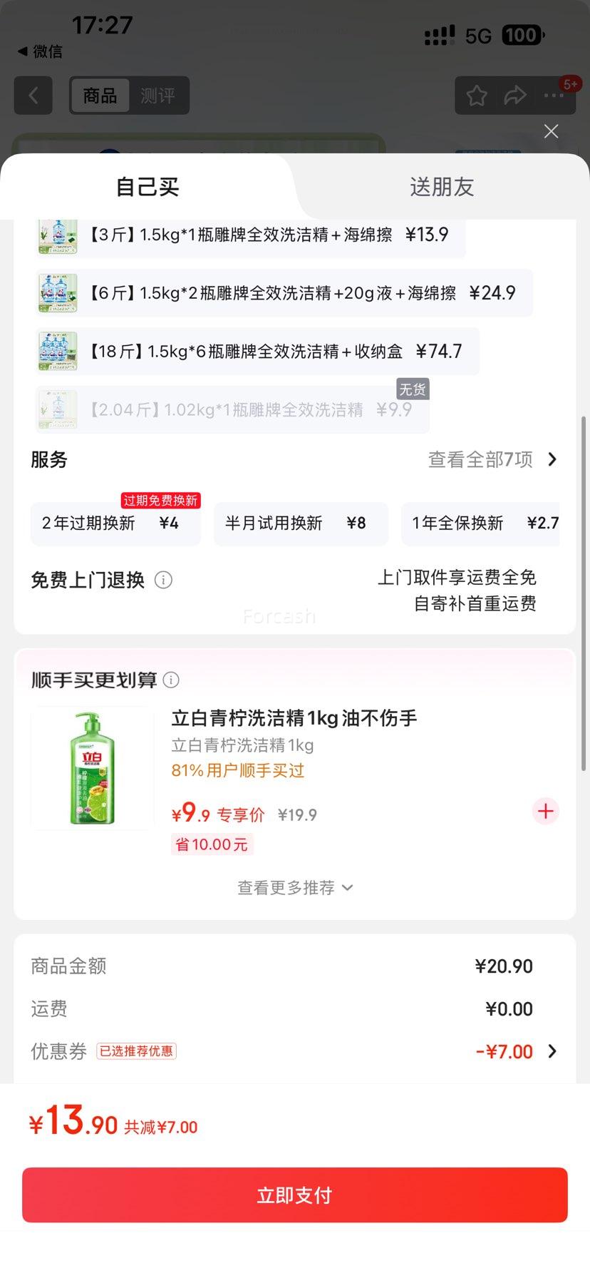 򣺵 ȫЧϴྫ ͥװ 1.02kg*2ƿ+20gҺ+Ż֤