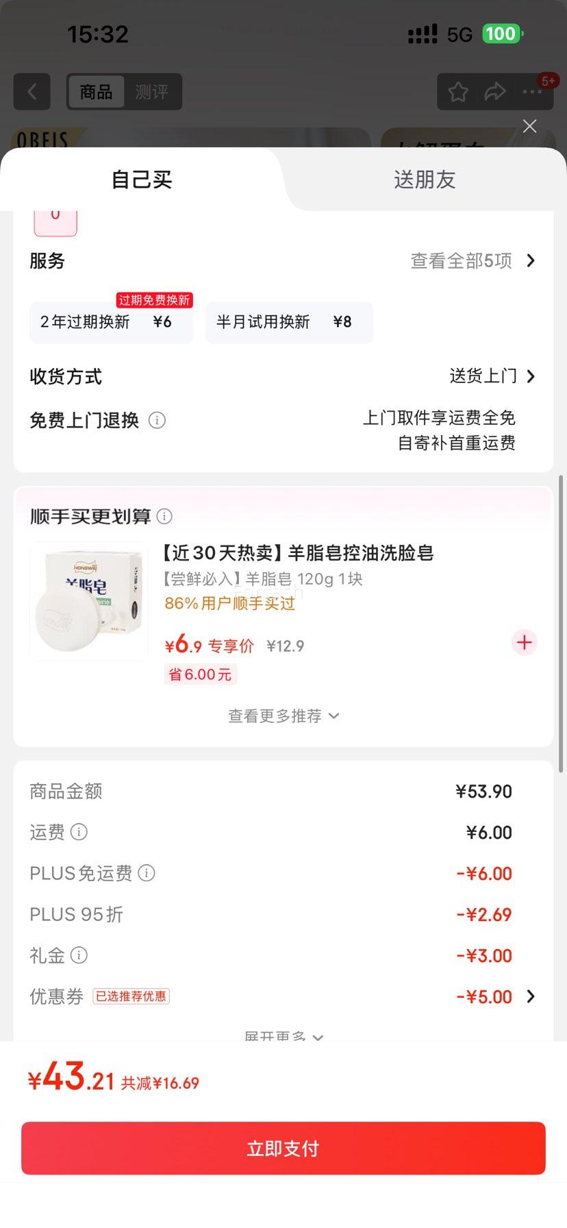 PLUSԱ׵ŷ˹ ϴװ ˿˳ȥмϴˮ750ml*2 hͻ500ml*1Ż֤