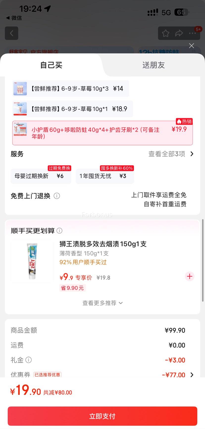 ׵ͱ Сܶͯ 60g+40g*4+ˢ*2 ޻ 3-12Ż֤