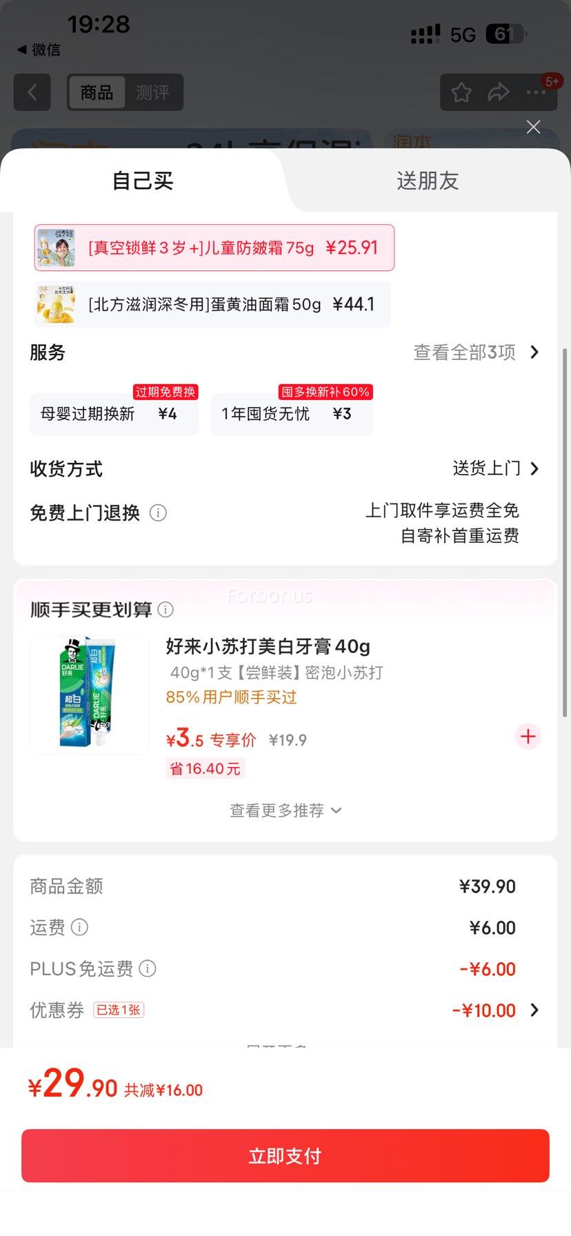 PLUSԱ ͯ˪ 75g 3+Ż֤