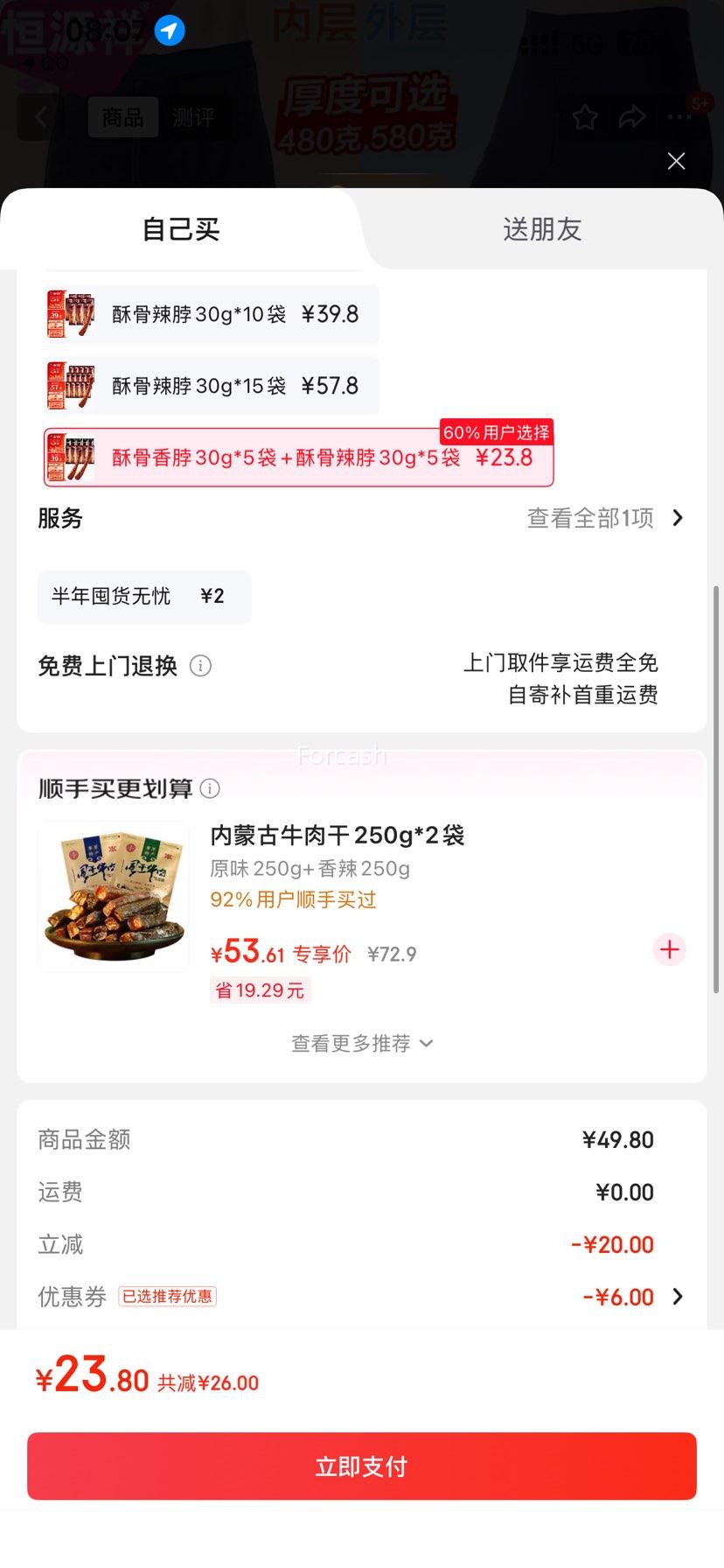  ֹ㲱30g*5+ֹ30g*5Ż֤