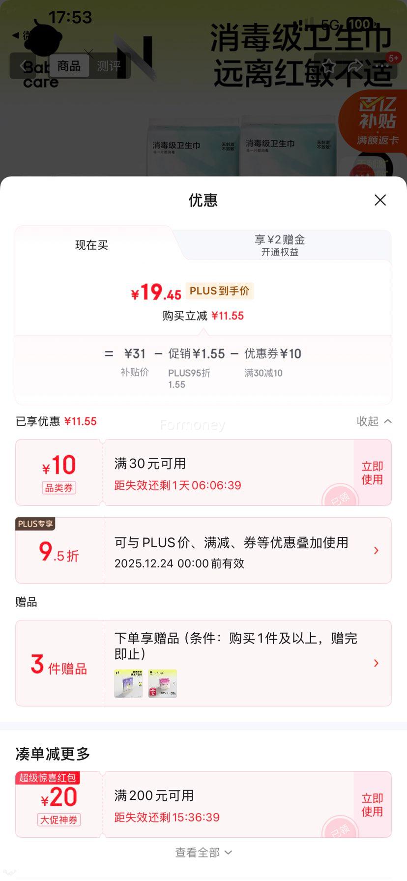 ڲPLUSԱСN © 240+290mm ҹ 38Ƭ4Ż֤