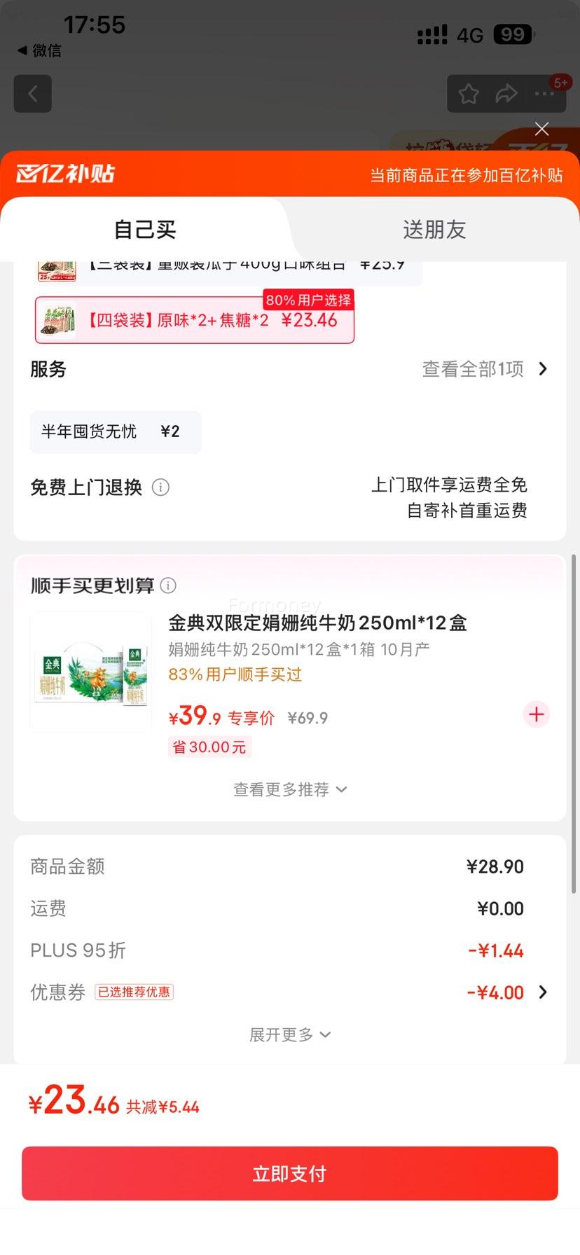 ڲPLUSԱǢǢ  ζС 400gװ ԭζ*2+*2 ĴװŻ֤