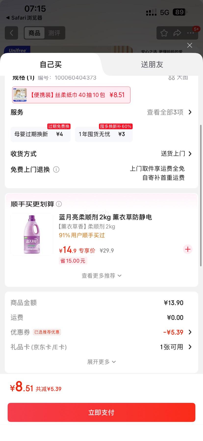 PLUSԱunifree Ӥ˪ֽ 340*10Ż֤