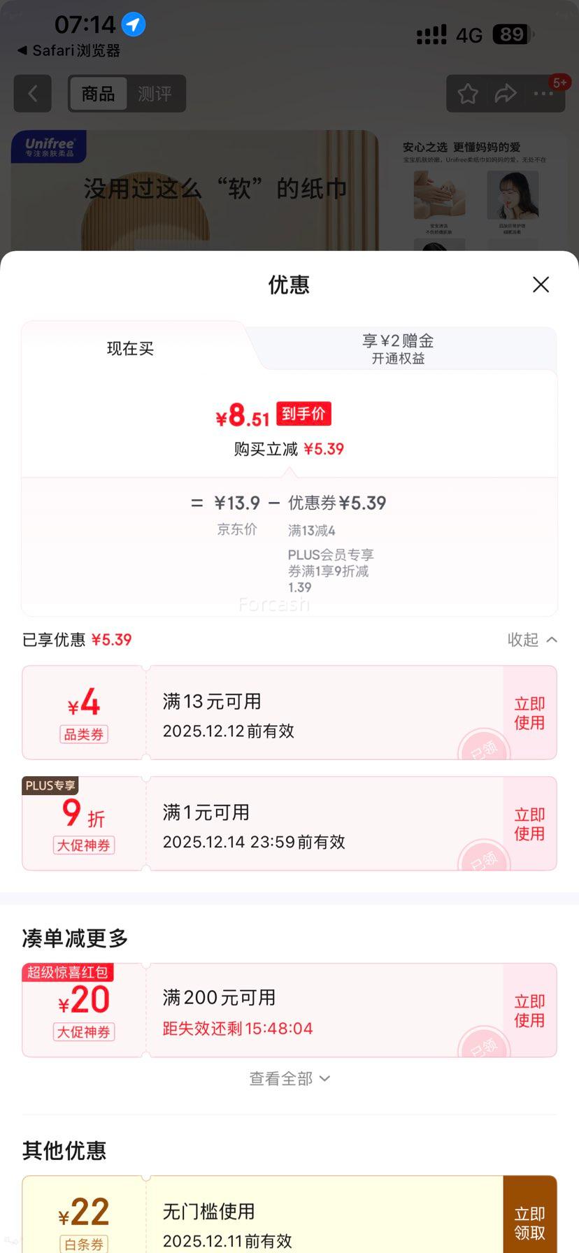 PLUSԱunifree Ӥ˪ֽ 340*10Ż֤