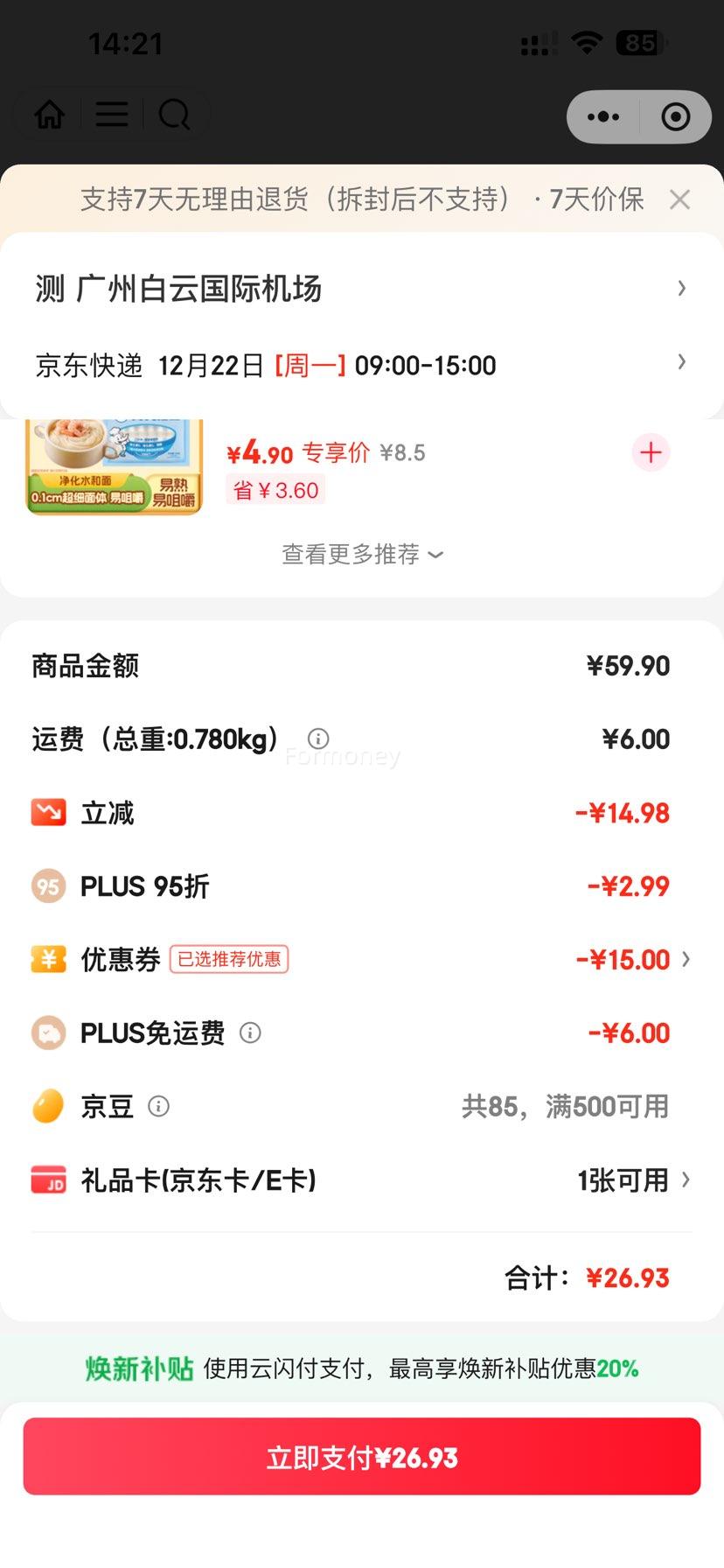 PLUS��Ա����������С���򣺻Ʒɺ� ��ζȫ�Ҹ���� 621g�Ż�֤��