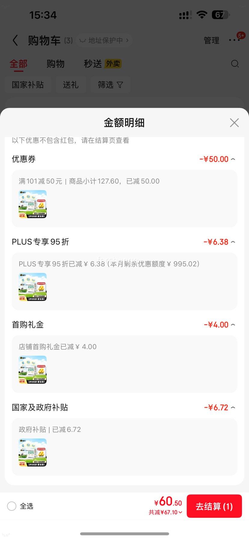 PLUS��Ա�����׵����Ϸ���֥�� ������߸ƺ�֥��ţ����� 248ml*12�Ż�֤��