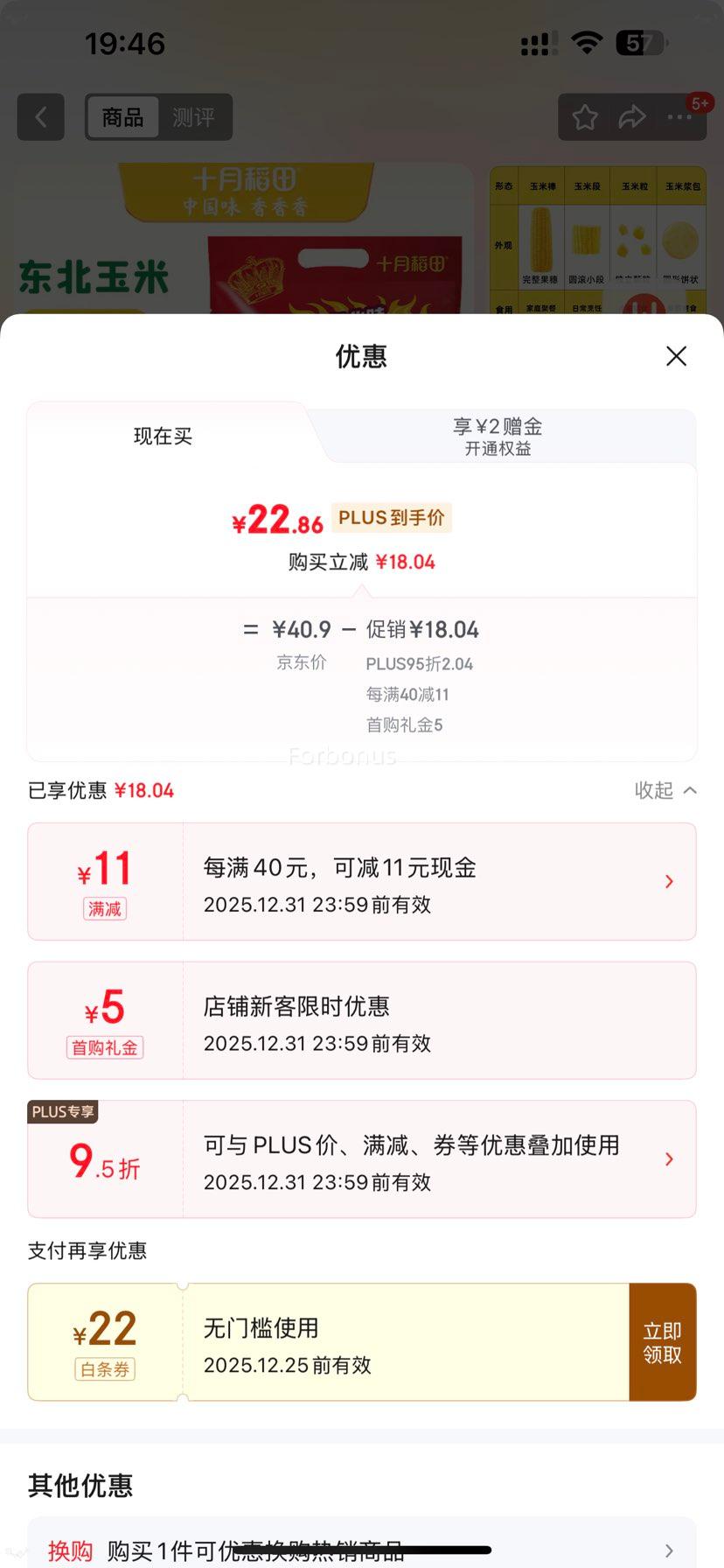 PLUS��Ա�����׵���ʮ�µ��� �տ�ζ���׶� 10�� 2�� ��հ�װ�Ż�֤��