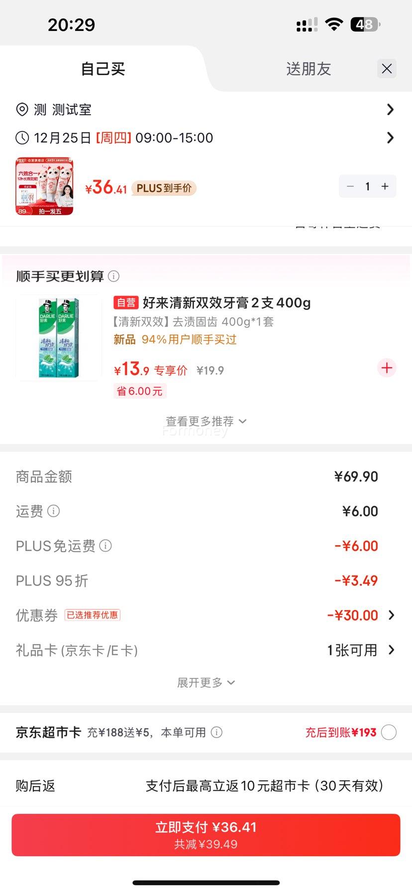 PLUS��Ա����ͱ��� ��ͯ������װ ��ݮζ 60g*3֧�Ż�֤��