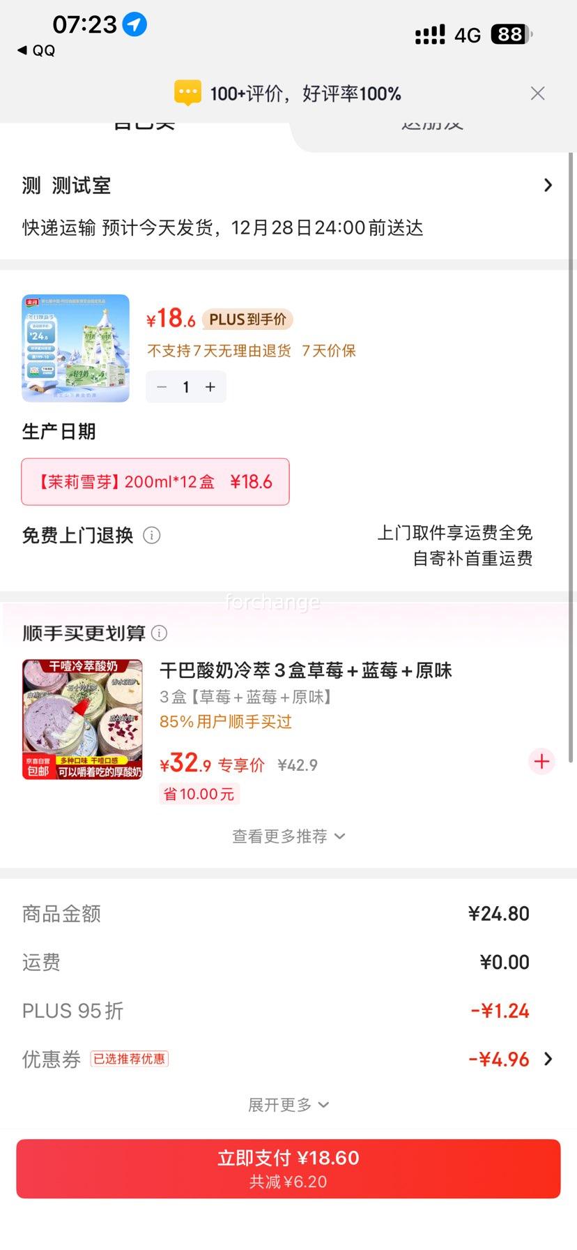 ���ڲ�����PLUS��Ա�����ţ�� ����ѩѿ��ζţ�� 200ml*12���Ż�֤��